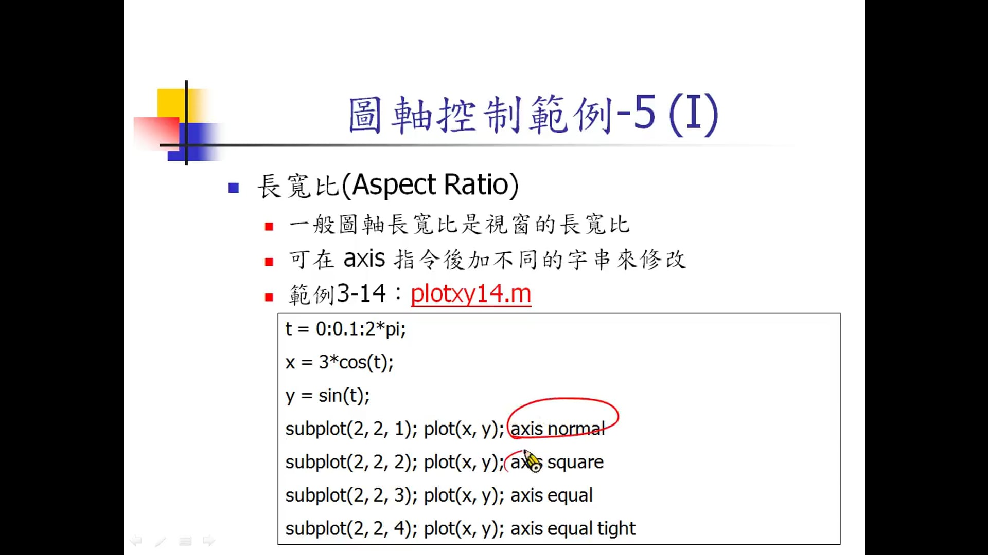 3-3 圖軸的控制.mp4