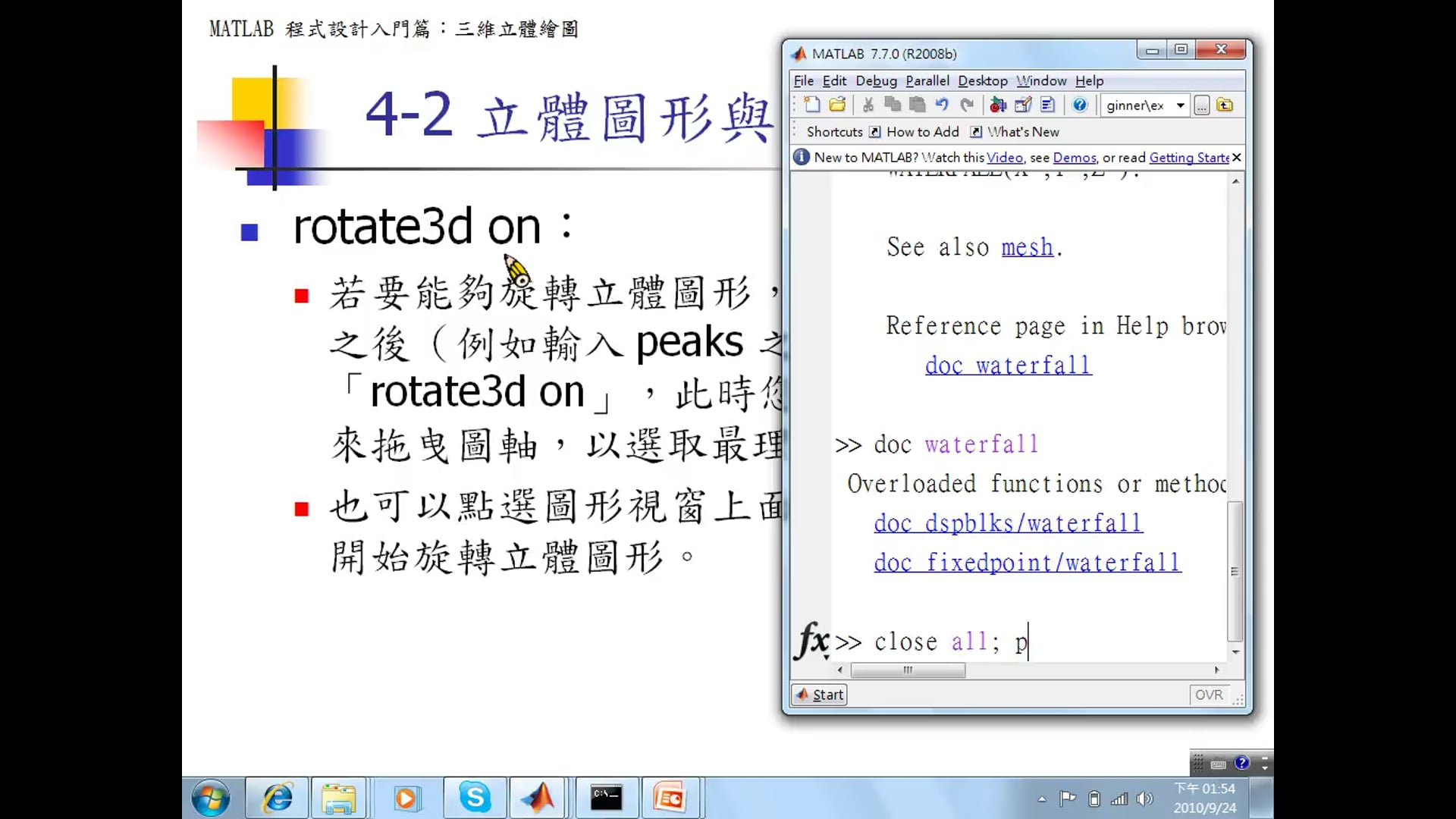 4-2 立體圖形與圖軸的基本技巧.mp4