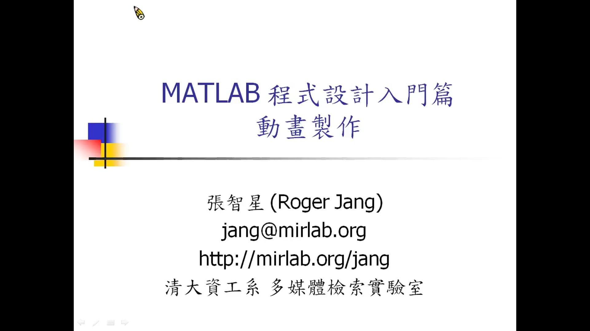 MATLAB 程式設計入門篇動畫製作.mp4