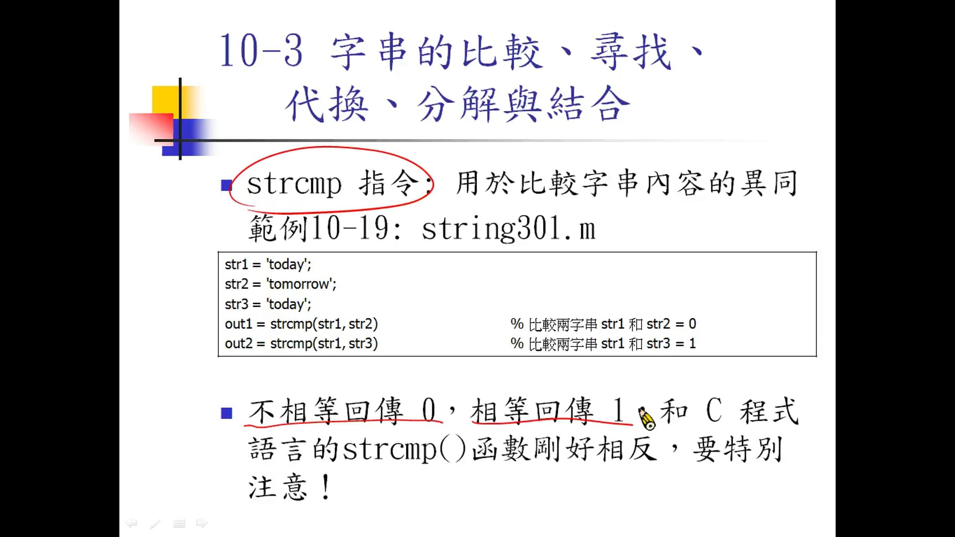 10-3 字串的比較、尋找、代換、分解與結合.mp4