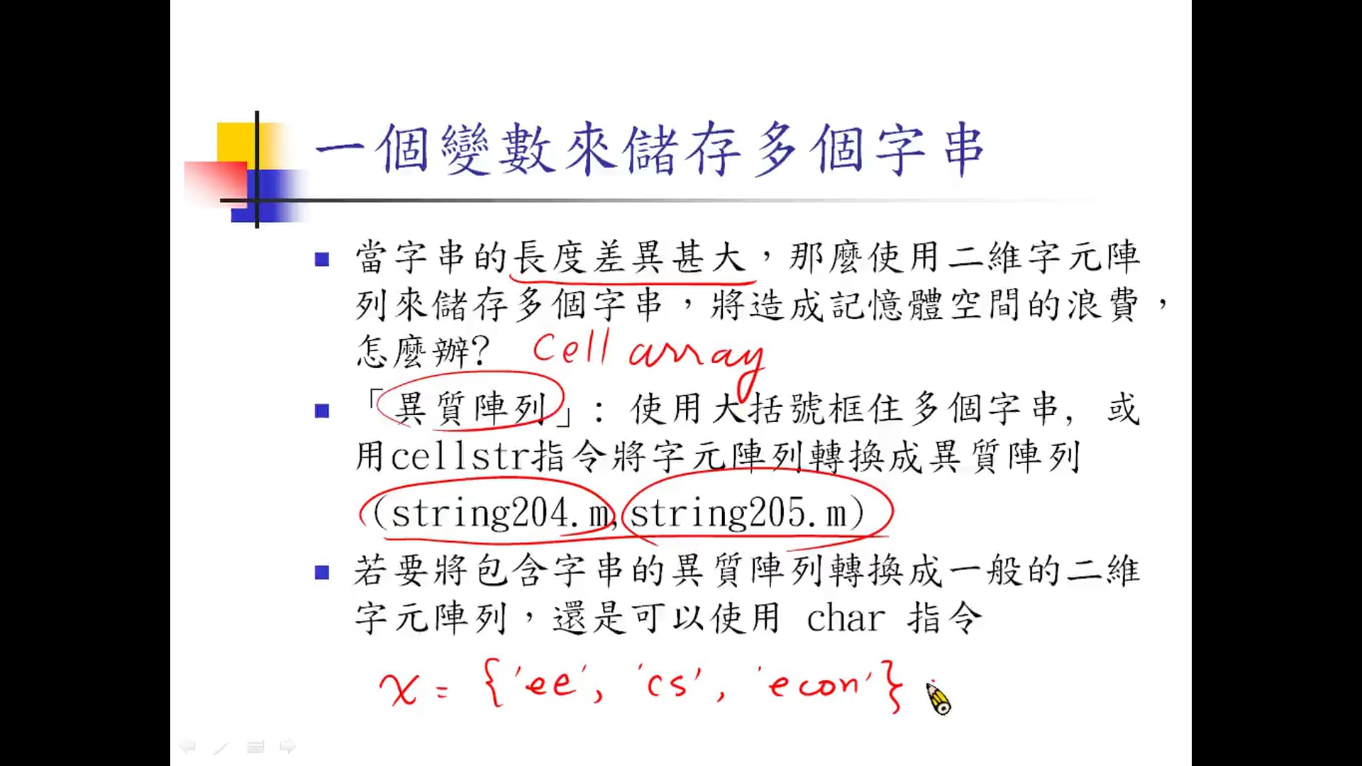 10-2 一個變數來儲存多個字串.mp4
