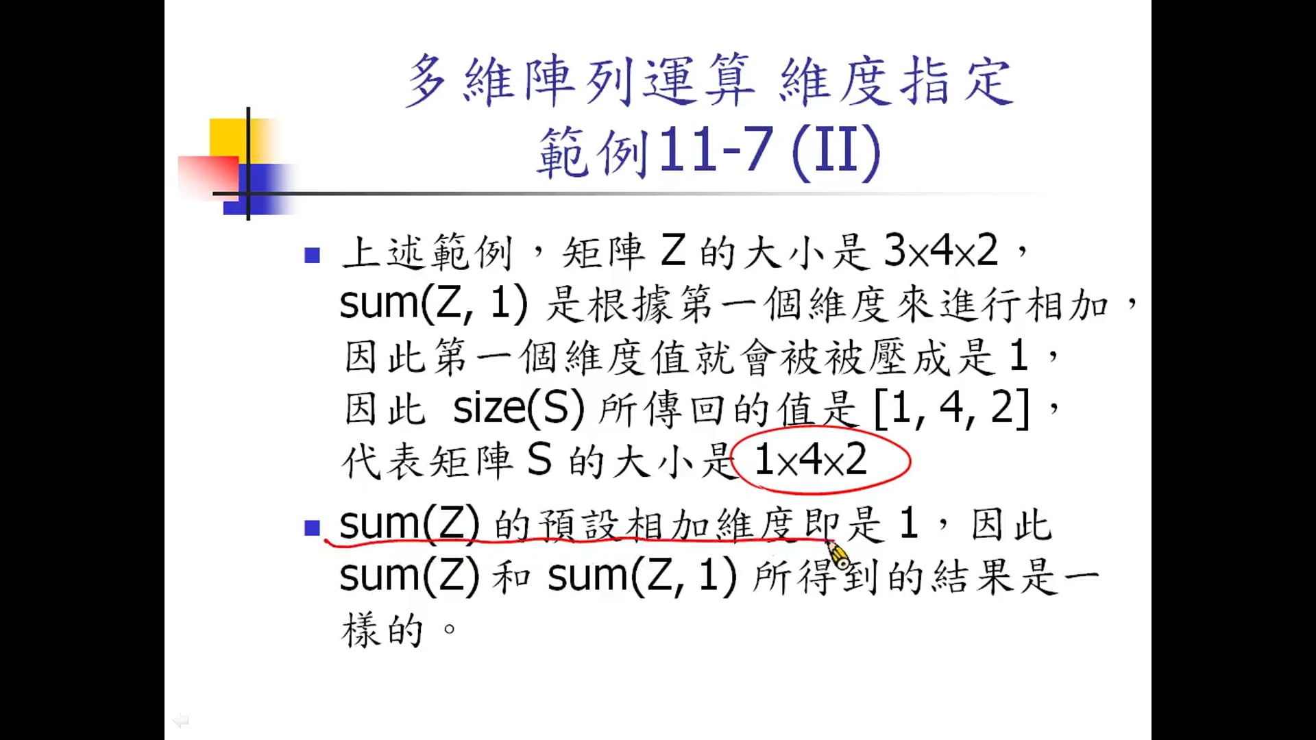 11-3 多維陣列的數學運算.mp4