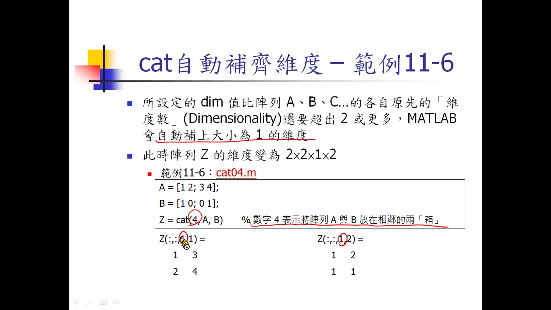 11-2 多維陣列的建立.mp4