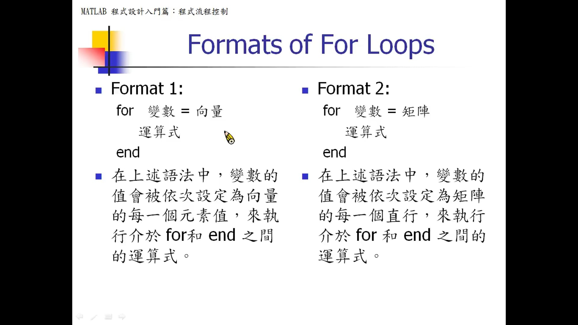 MATLAB 程式設計入門篇程式流程控制.mp4