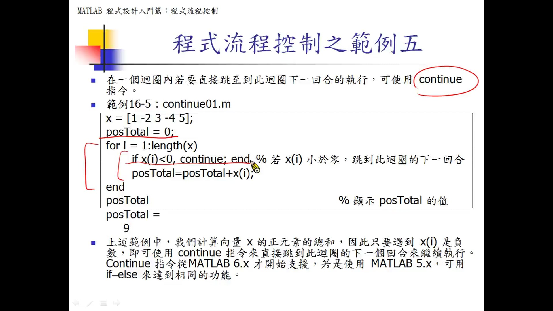 16-1 迴圈指令.mp4