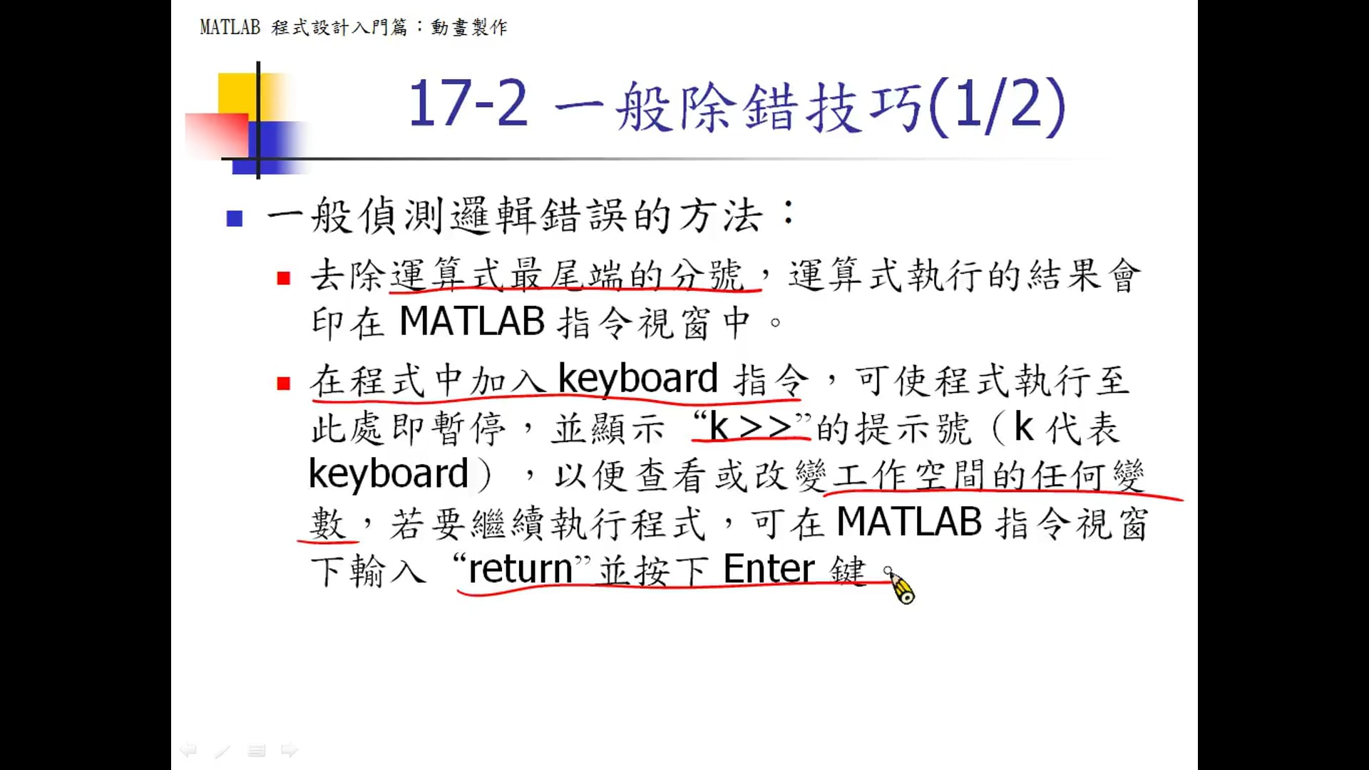 17-2 一般除錯技巧.mp4
