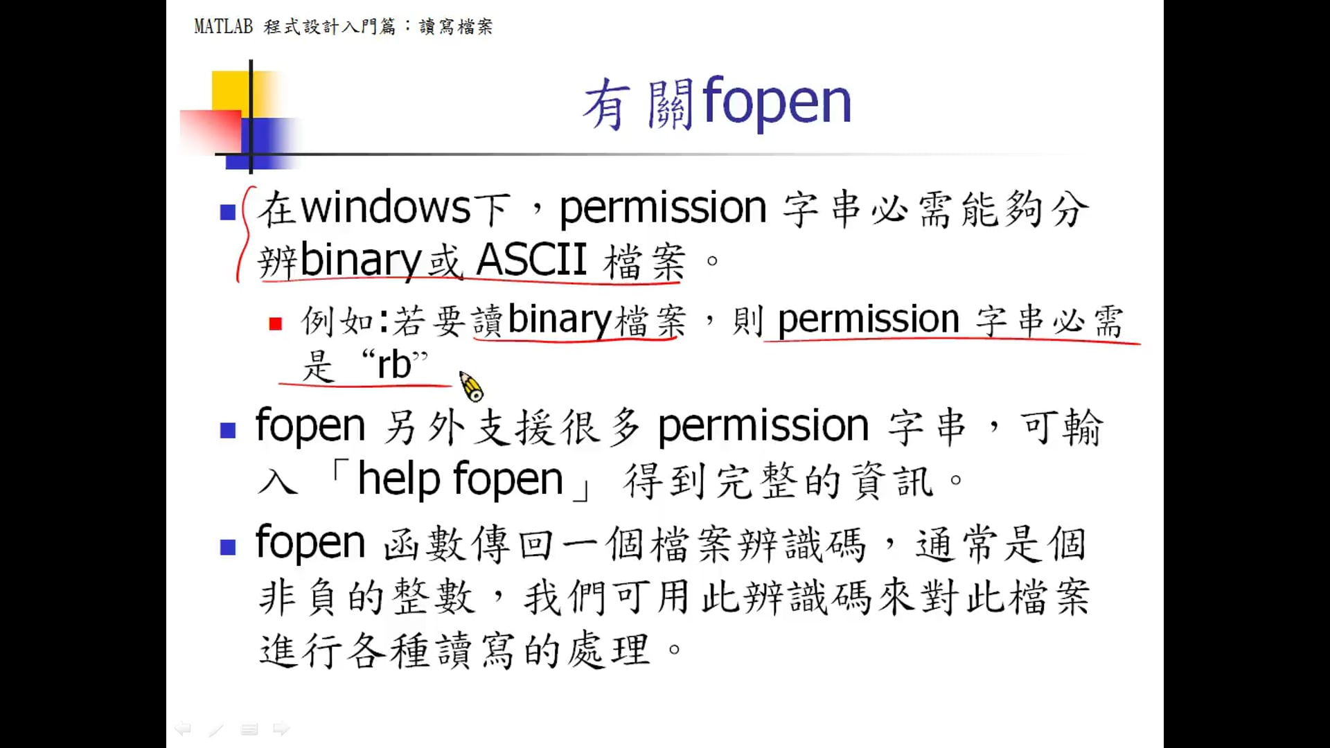 18-2：開啟及關閉檔案(開啟).mp4