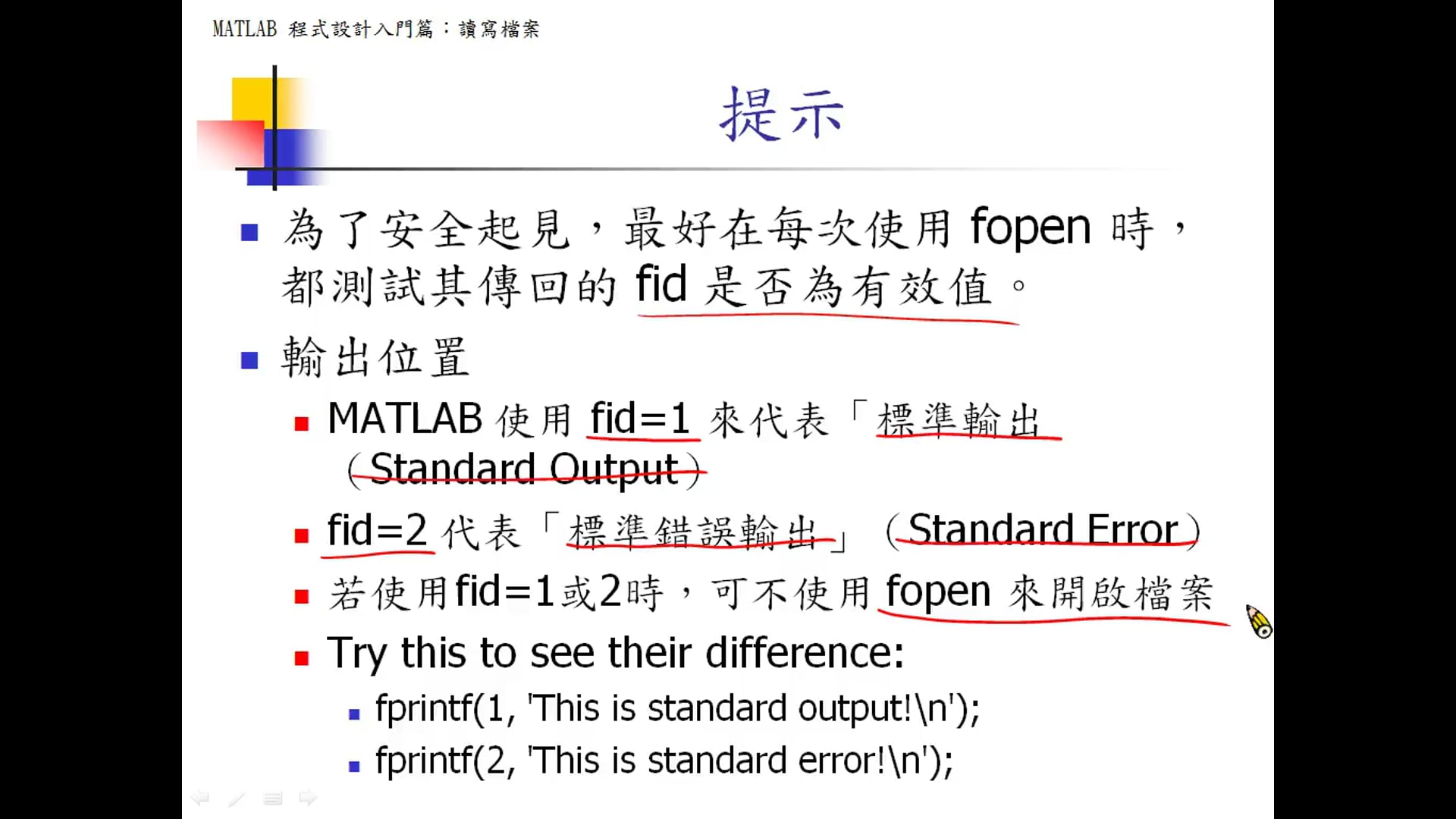 18-2：開啟及關閉檔案(關閉).mp4