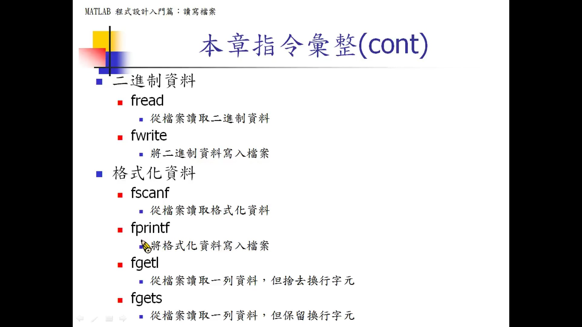 18-9：指令彙整.mp4