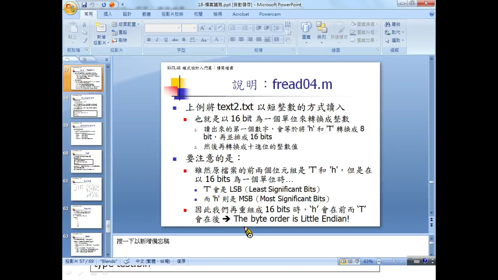 18-7：寫入二進制檔案.mp4
