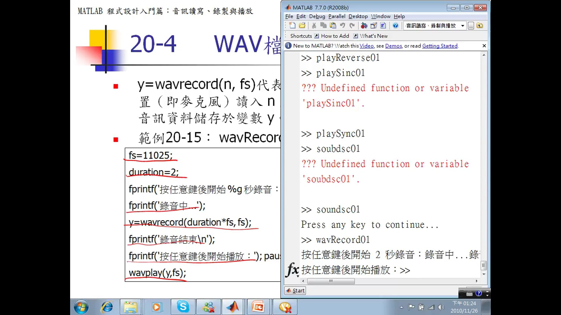 20-4聲音訊號的錄製.mp4