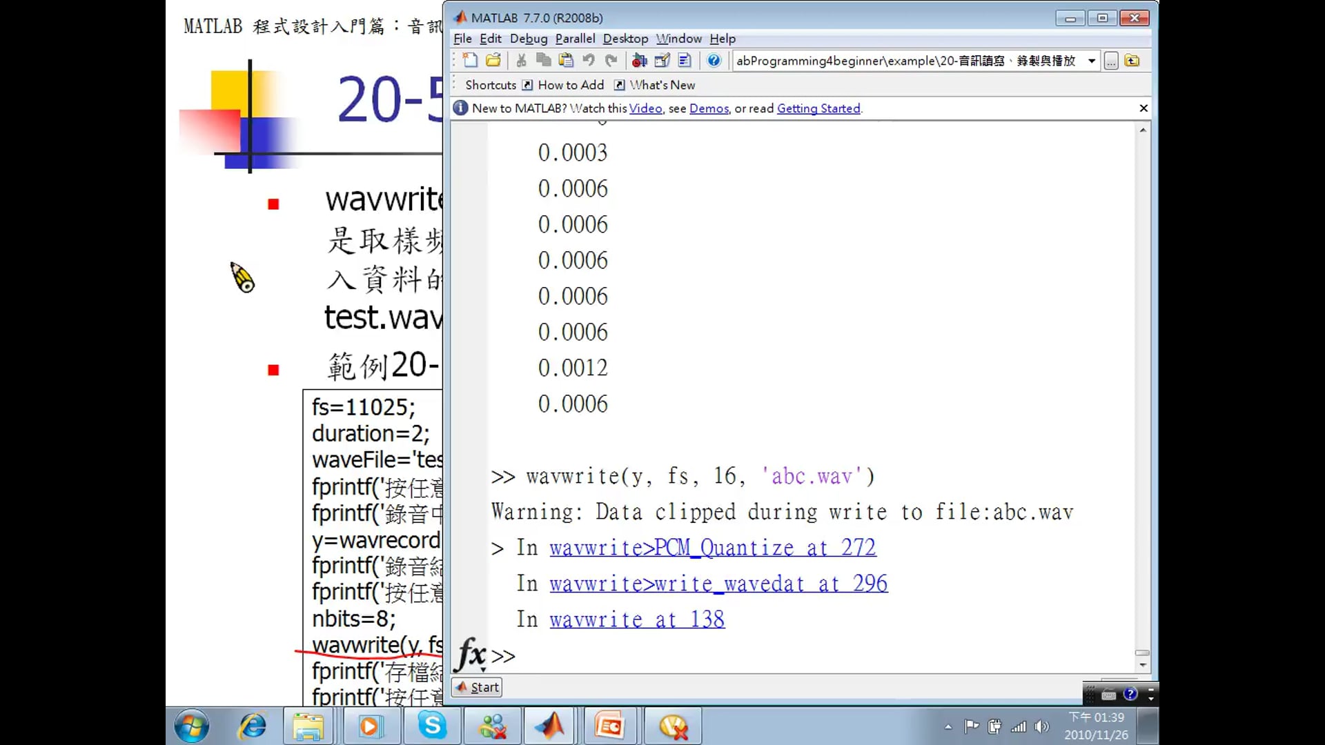 20-5聲音訊號的寫檔-2.mp4