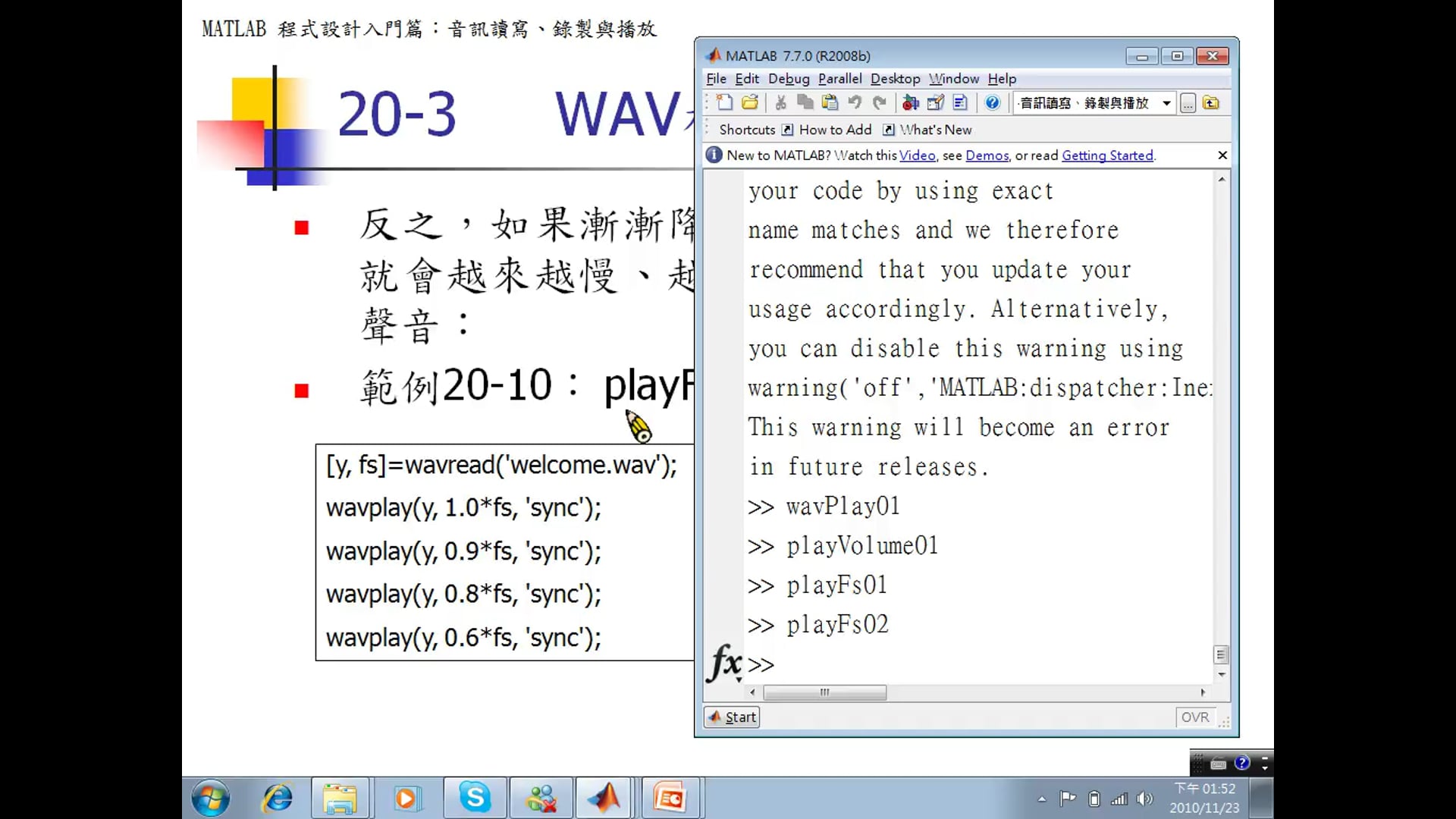 20-3WAV檔案的播放.mp4