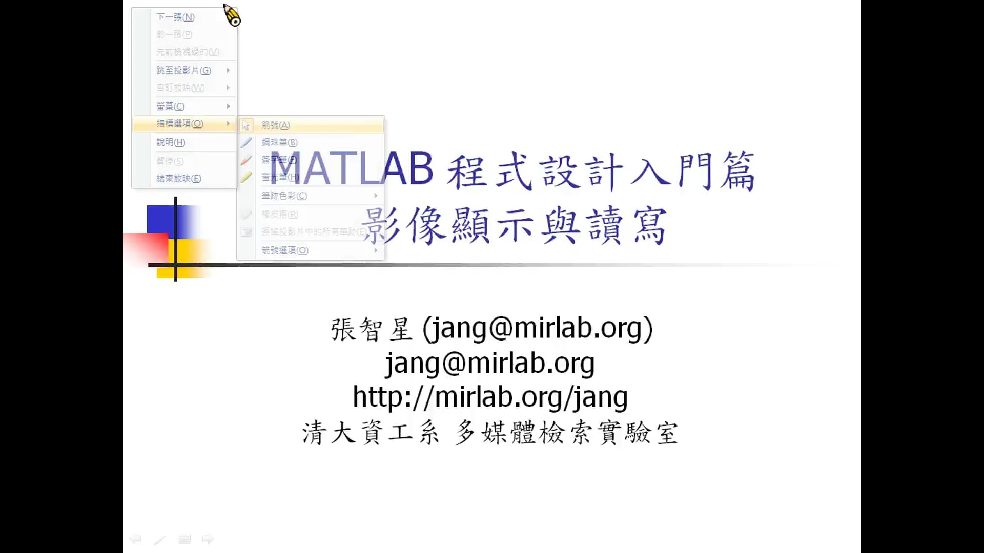 MATLAB 程式設計入門篇影像顯示與讀寫.mp4