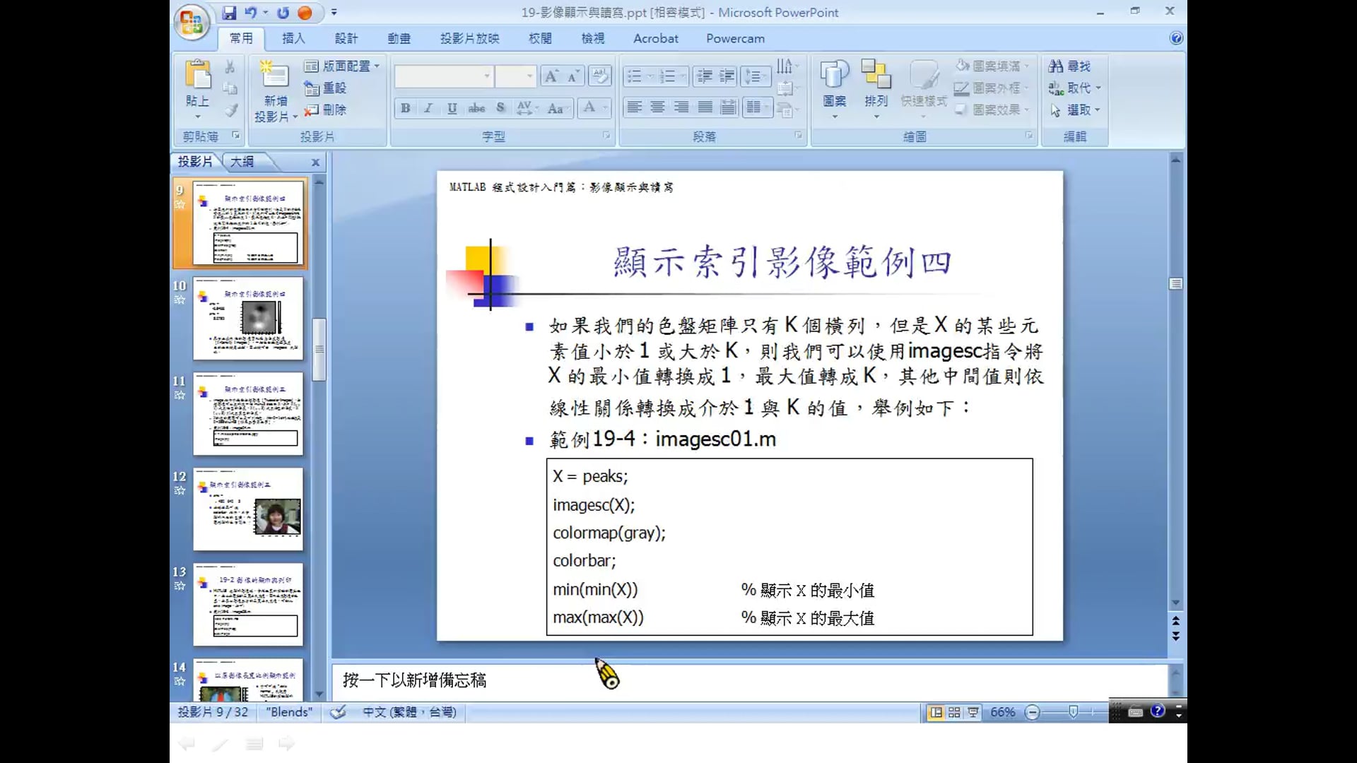 19-2 影像的顯示與列印.mp4