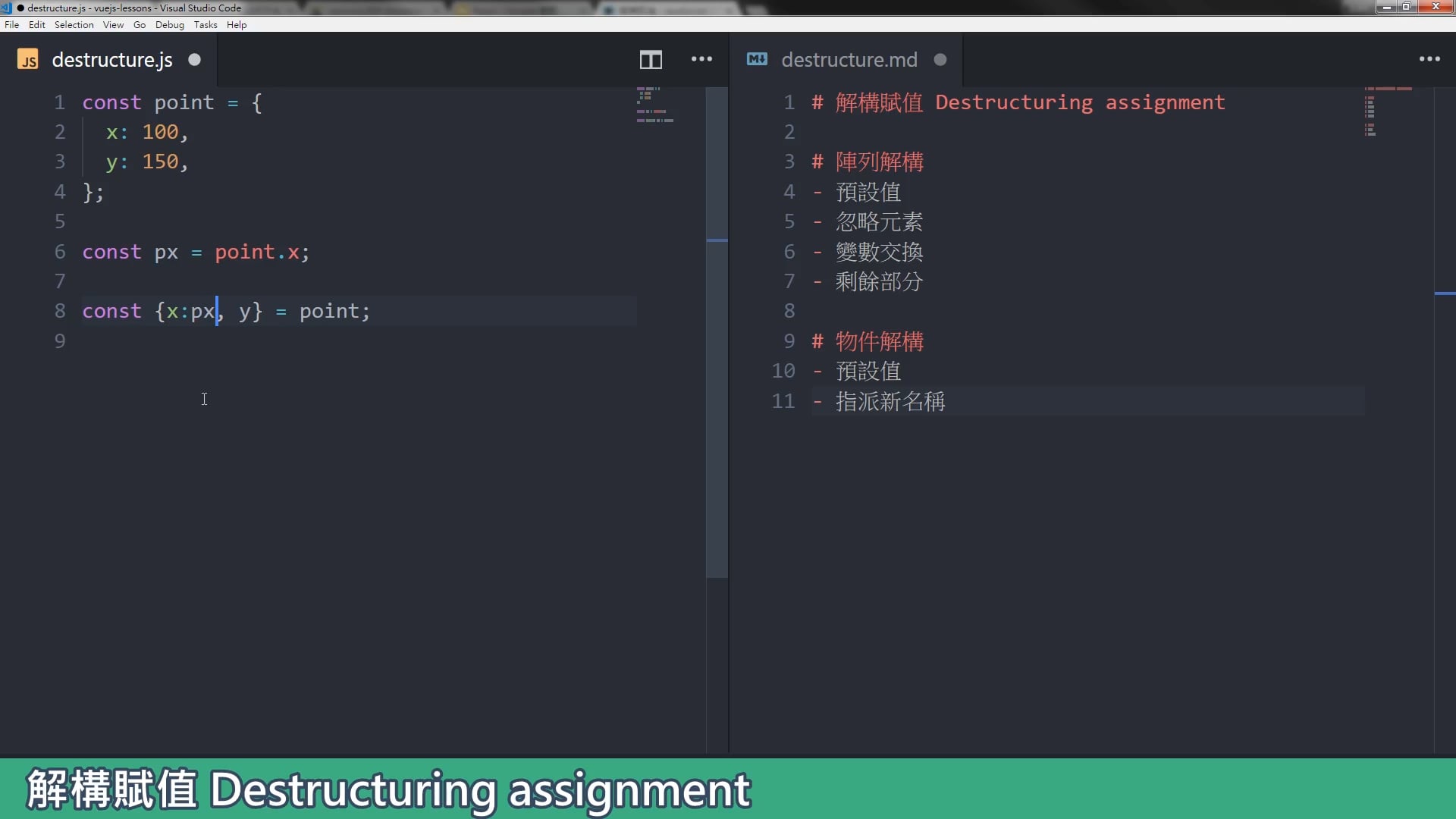 2-4-destructuring.mp4