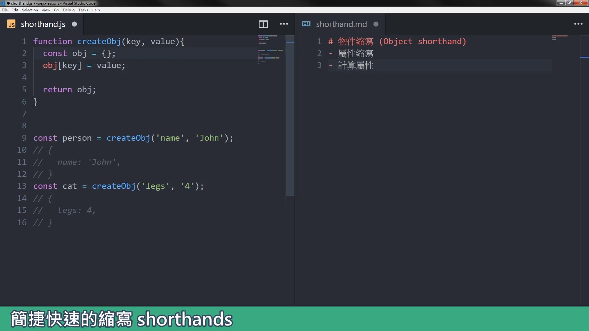 2-3-object-shorthand.mp4