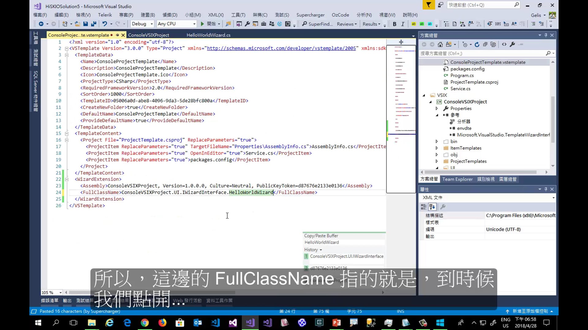 52_簽署 VSIX Assembly.mp4