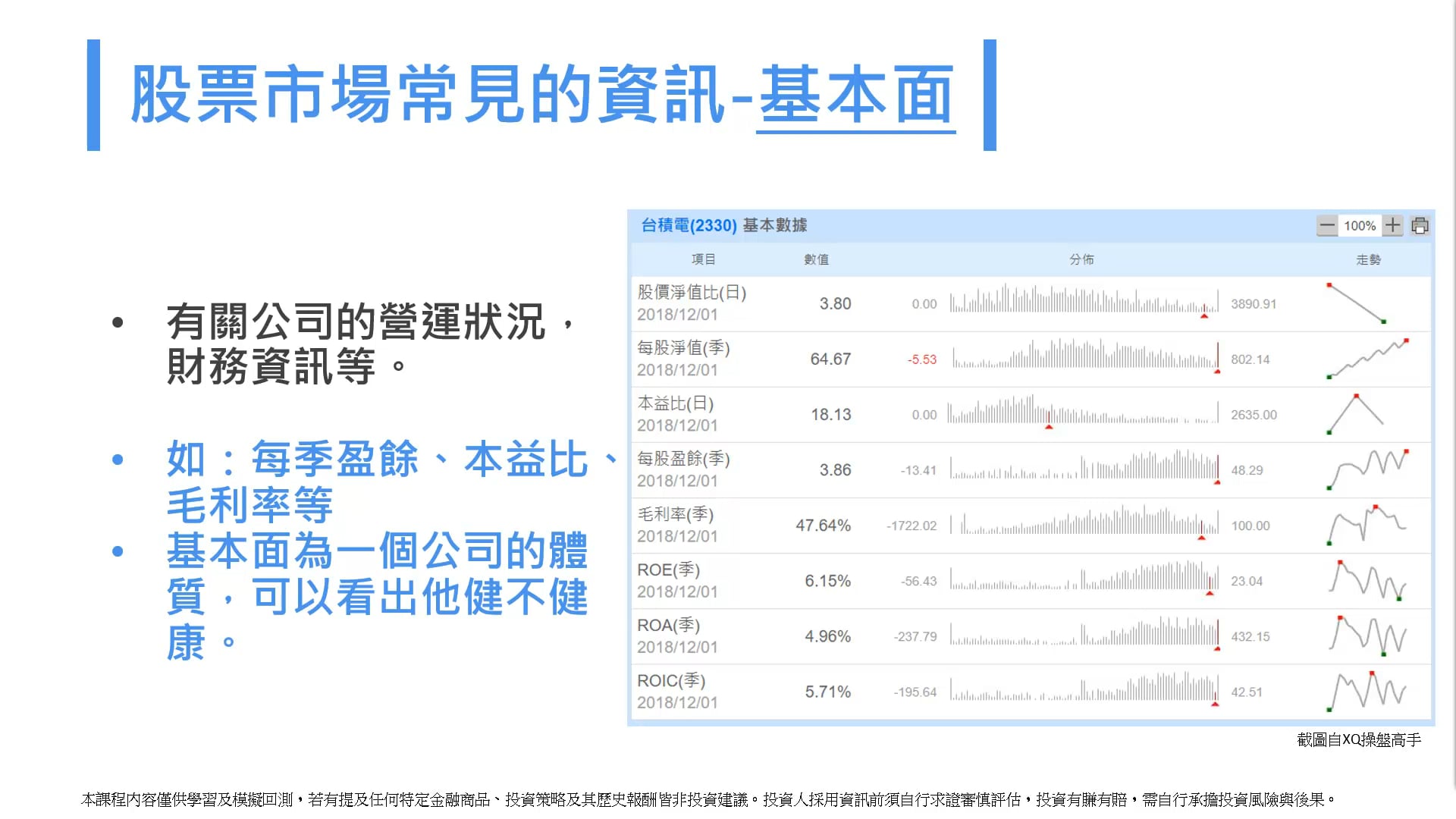 2-4_股票市場常見的資訊.mp4
