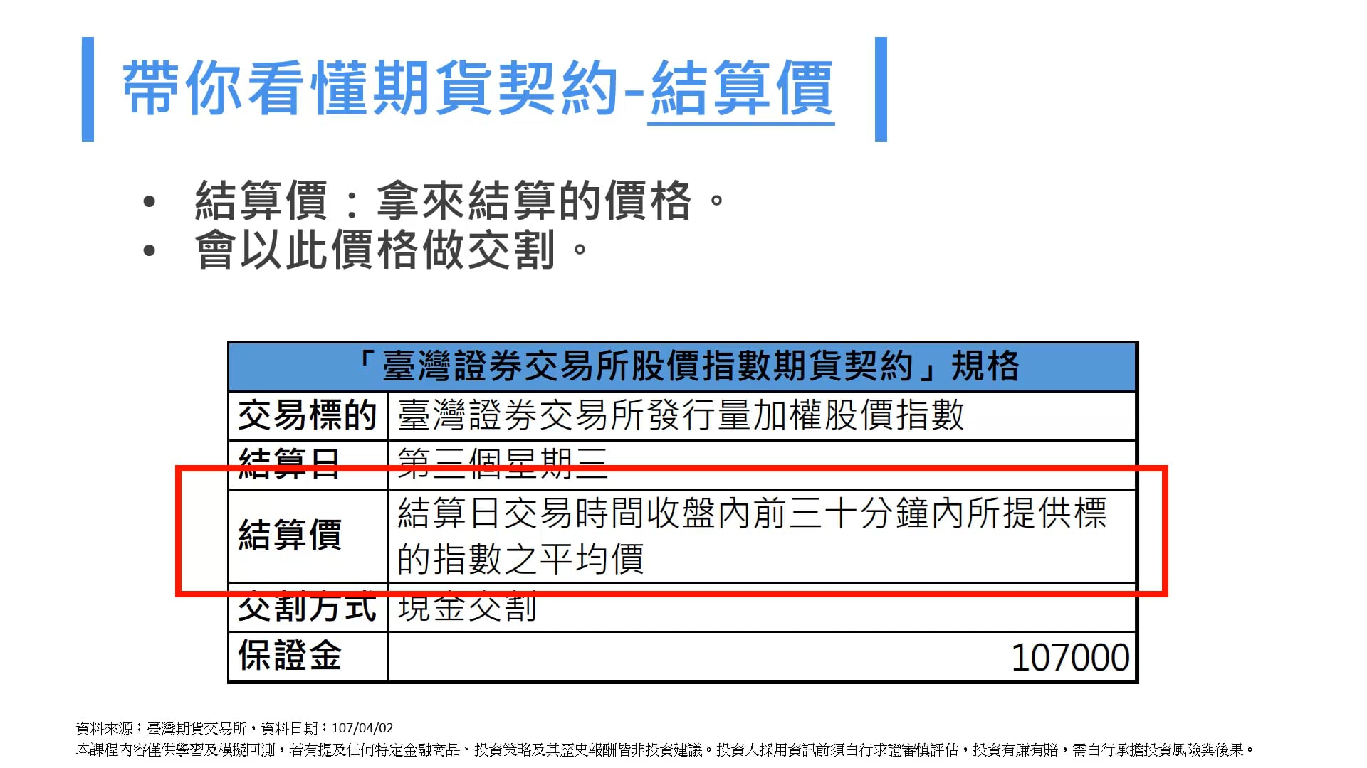 3-1_期貨是甚麼.mp4