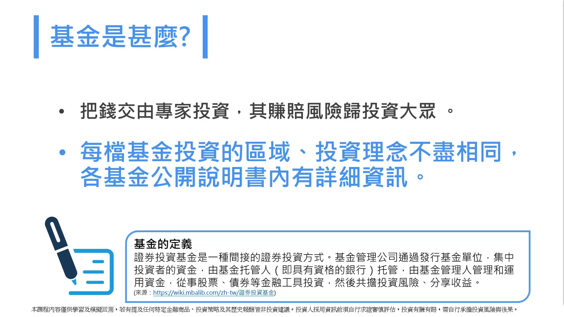 4-1_基金是甚麼.mp4