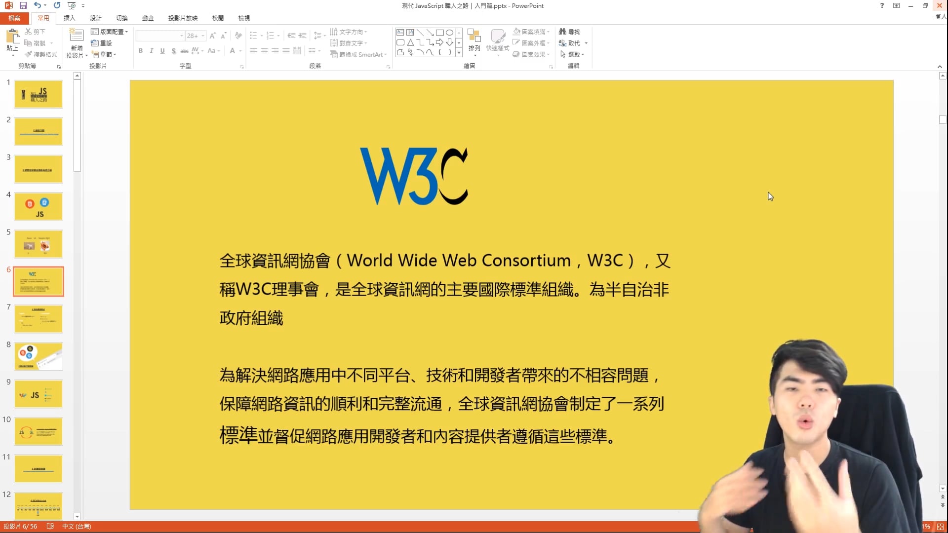 1-2-網頁技術基本專有名詞介紹.mp4