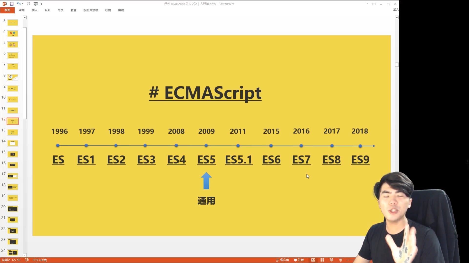 1-7-ECMAScript.mp4