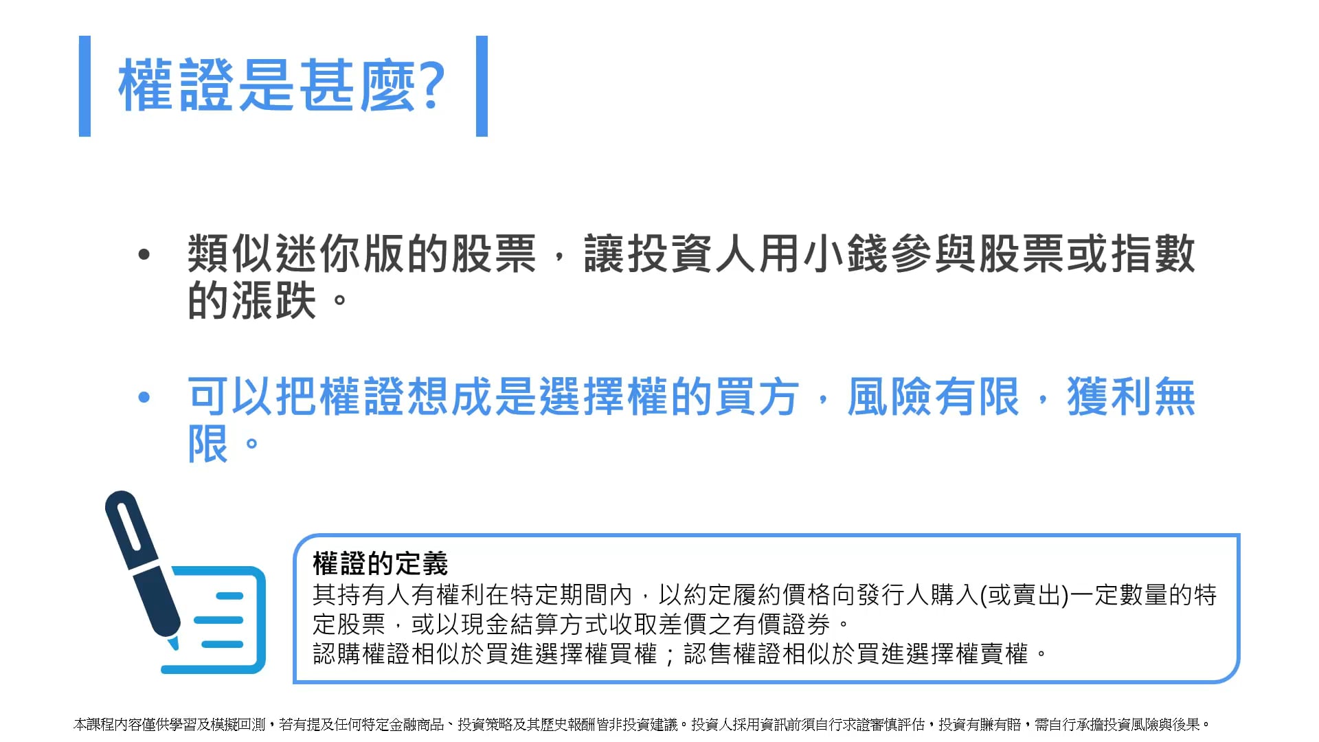 7-1_權證是甚麼.mp4