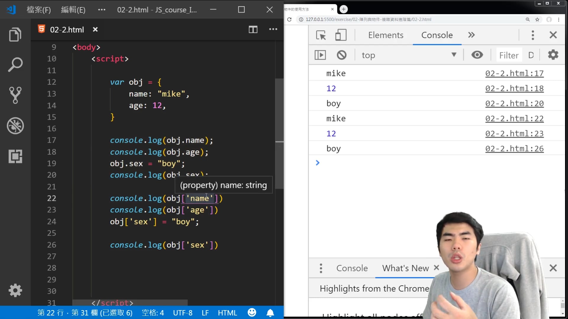 2-2-常見物件的使用方法.mp4