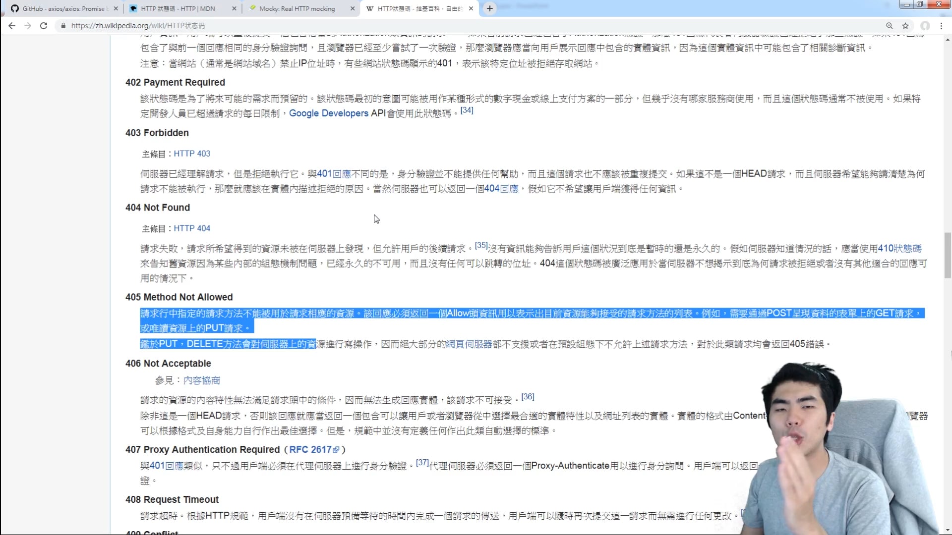 4-8-常見的HTTP狀態碼-1.mp4