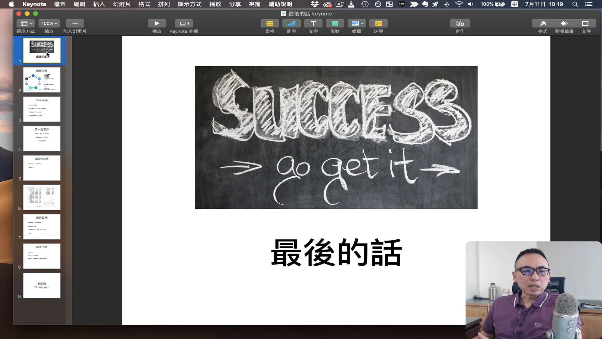 9.1 客戶推薦.mp4
