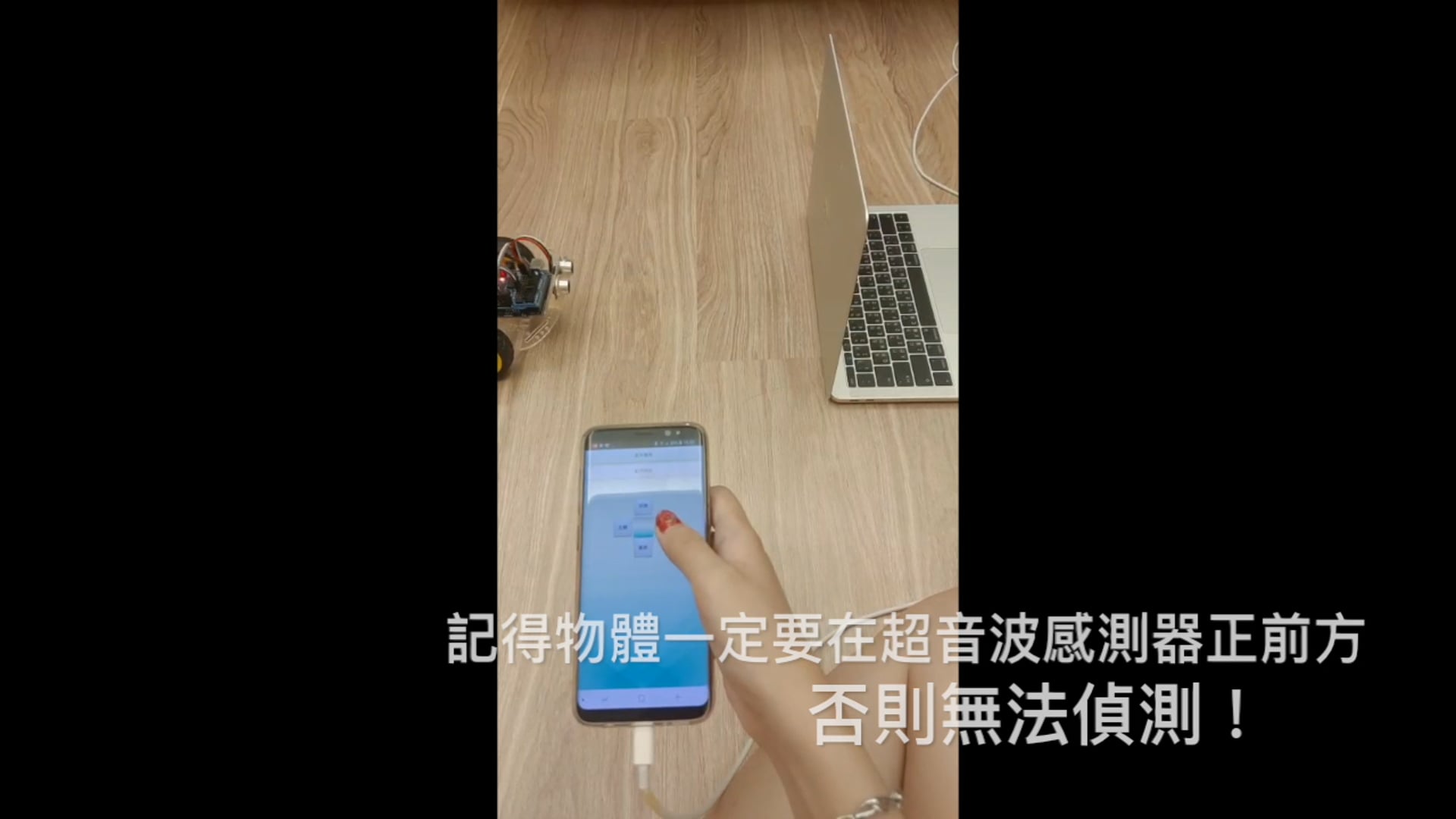 超音波防撞DEMO.mp4