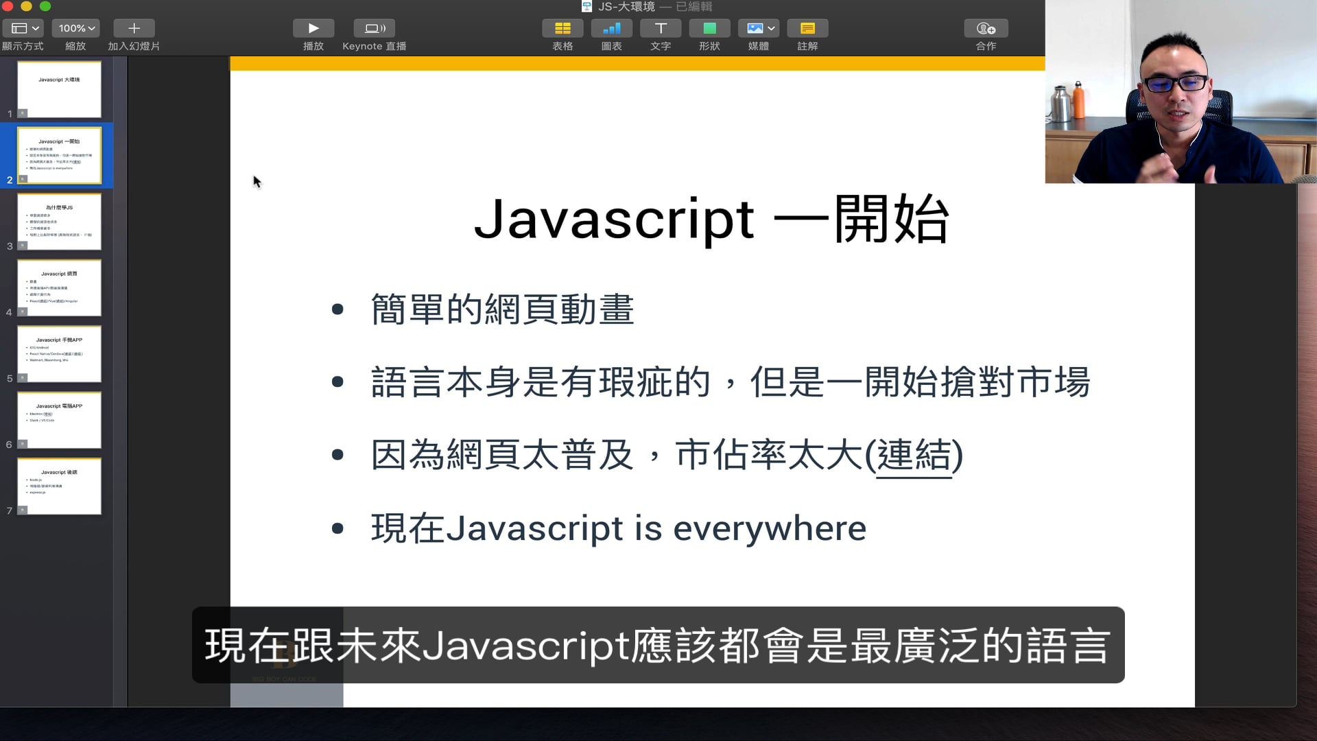 01-02-JS大環境.mp4