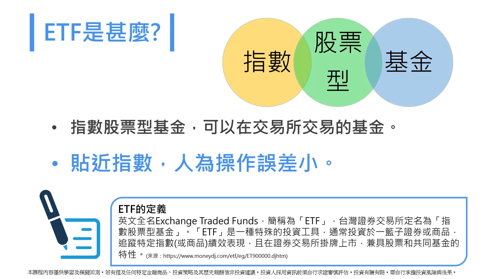2-1_ETF是甚麼.mp4
