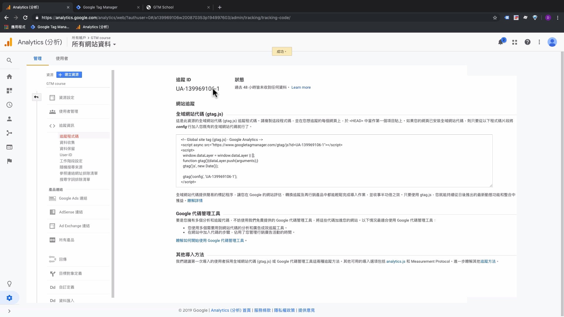 追蹤 Google Analytics 網頁瀏覽.mp4