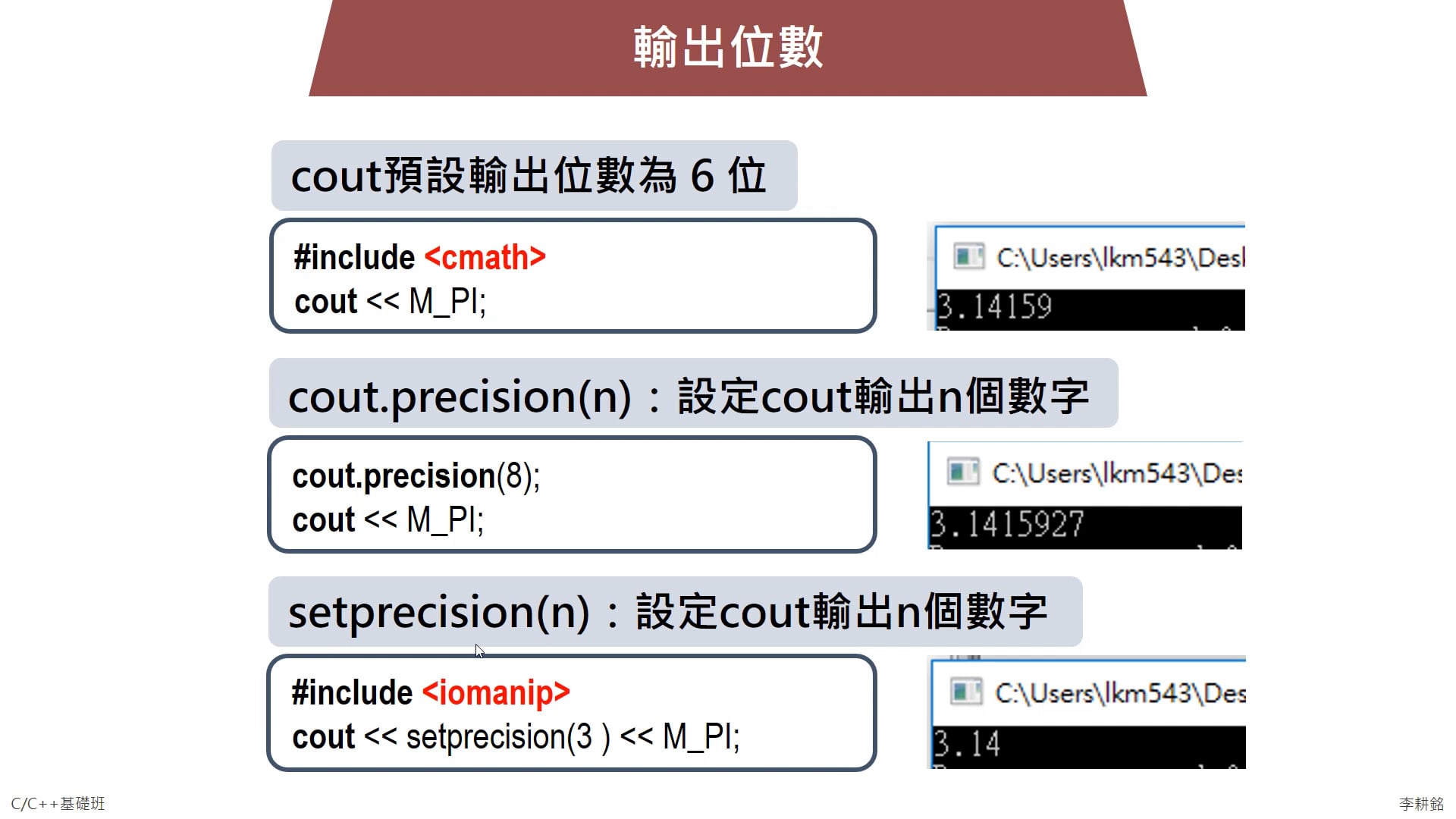 04_1_控制輸出格式.mp4