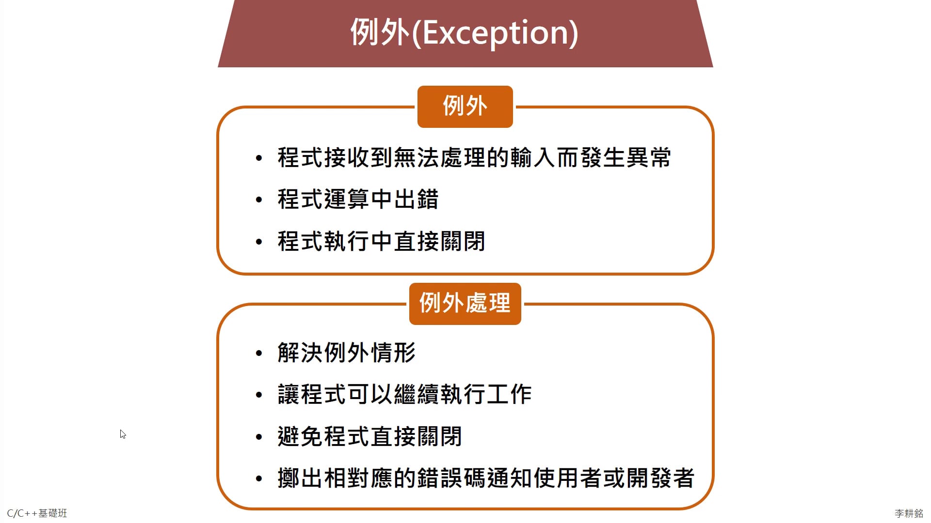 06_1_輸入例外的判斷.mp4