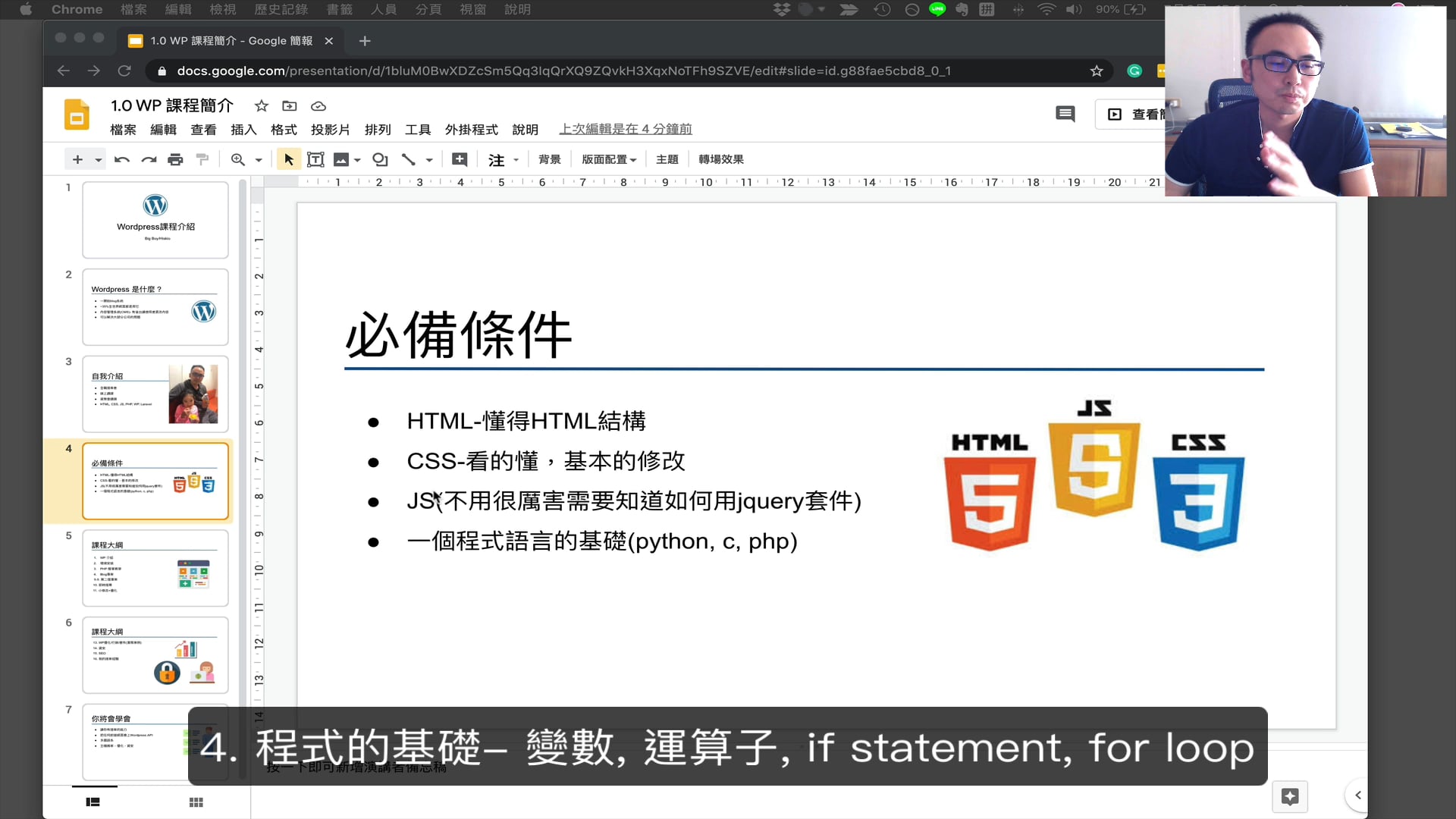 1.0 Wordpress 課程簡介.mp4
