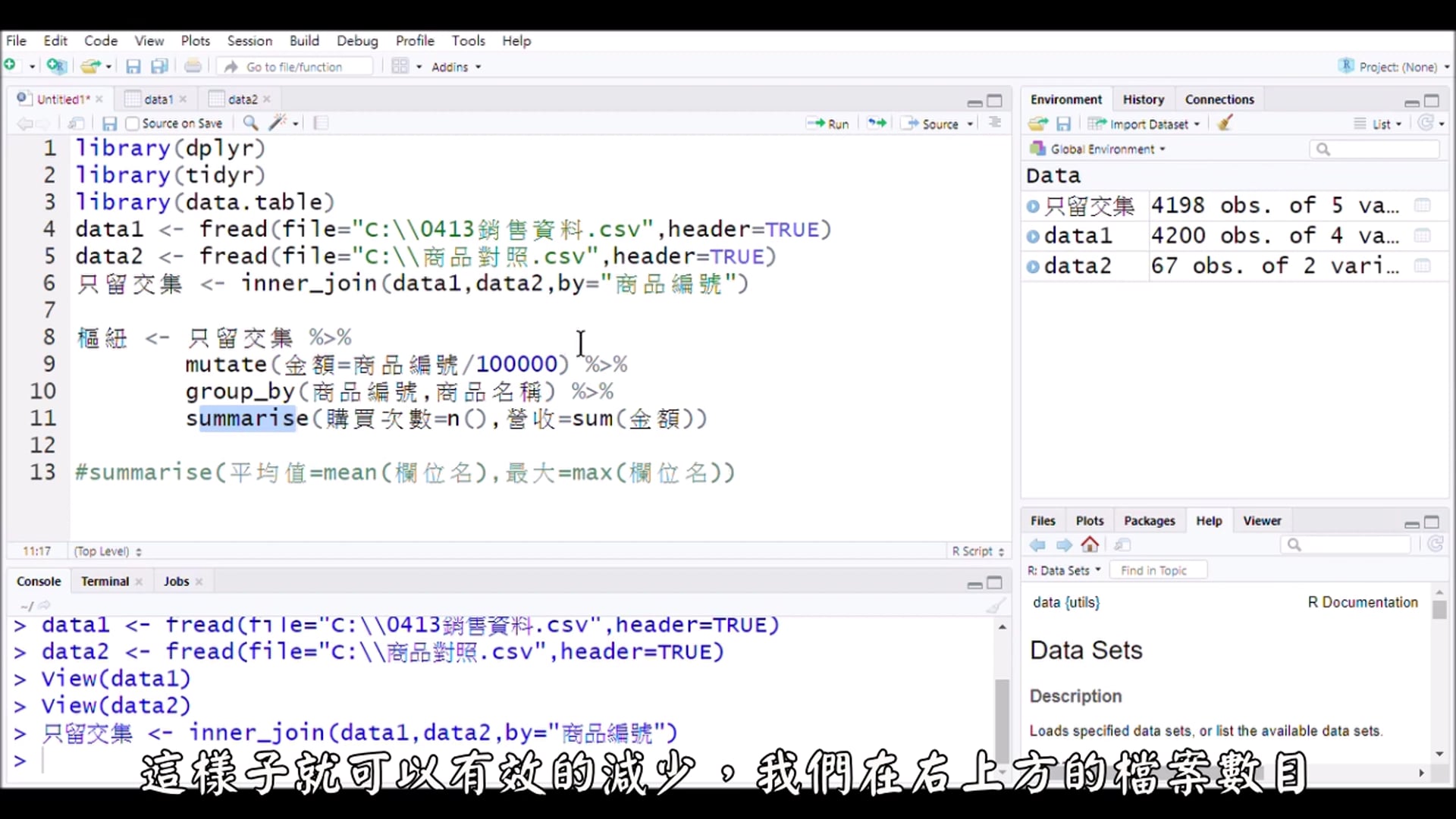 R資料整理6--分組做樞紐.mp4