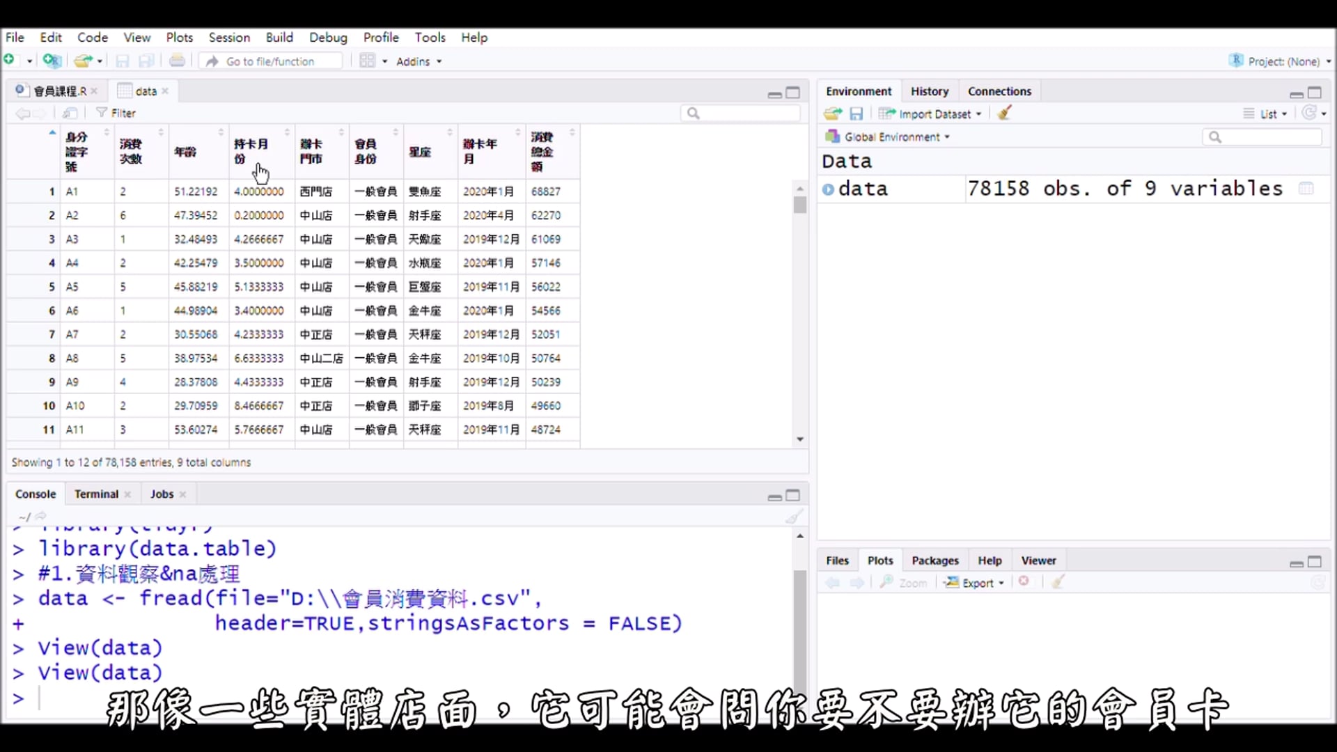 分組-1資料觀察&na值處理.mp4