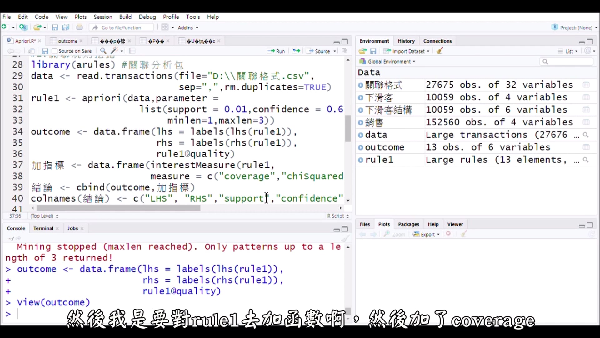 關聯-2 Apriori關聯規則挖掘.mp4