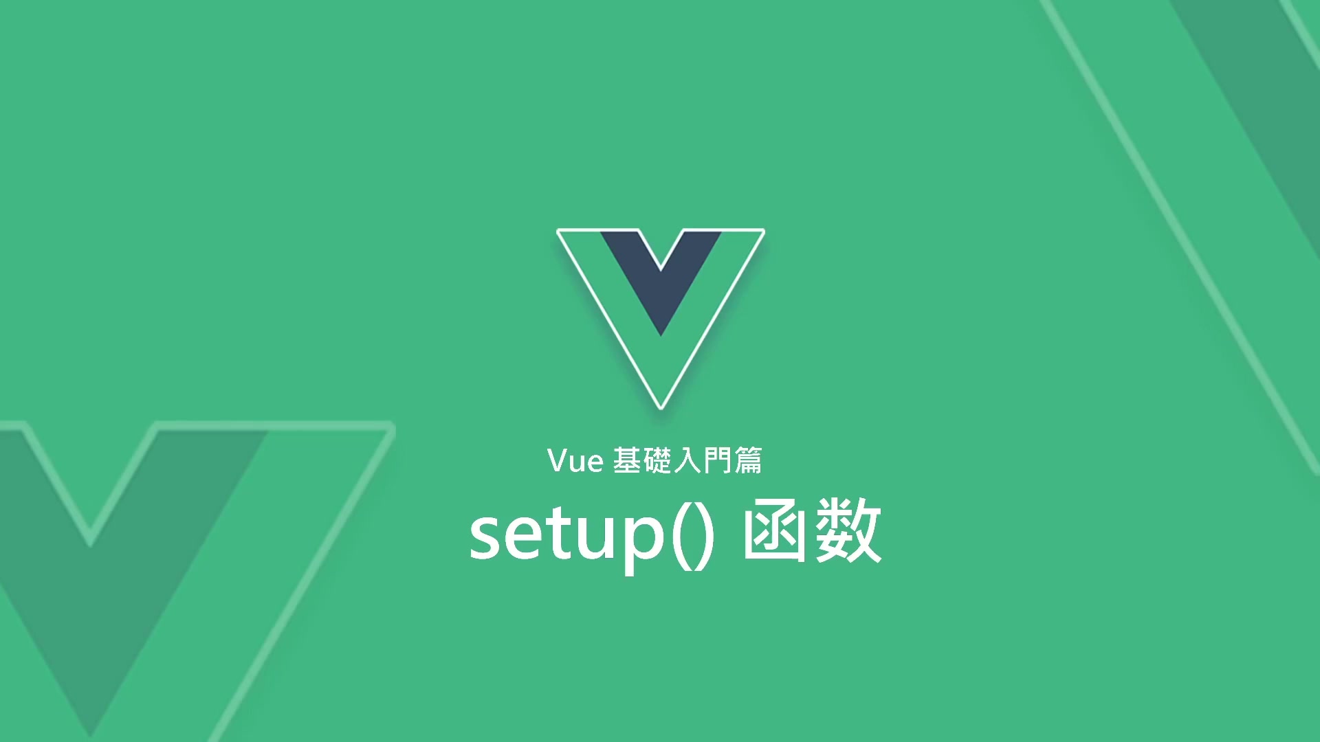 07-setup函式.mp4