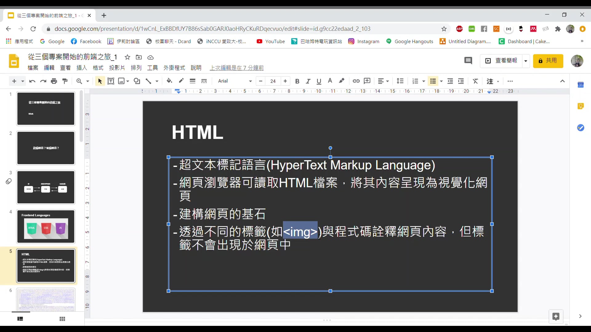 從三個專案開始的前端之旅_1_3_HTML介紹.mp4