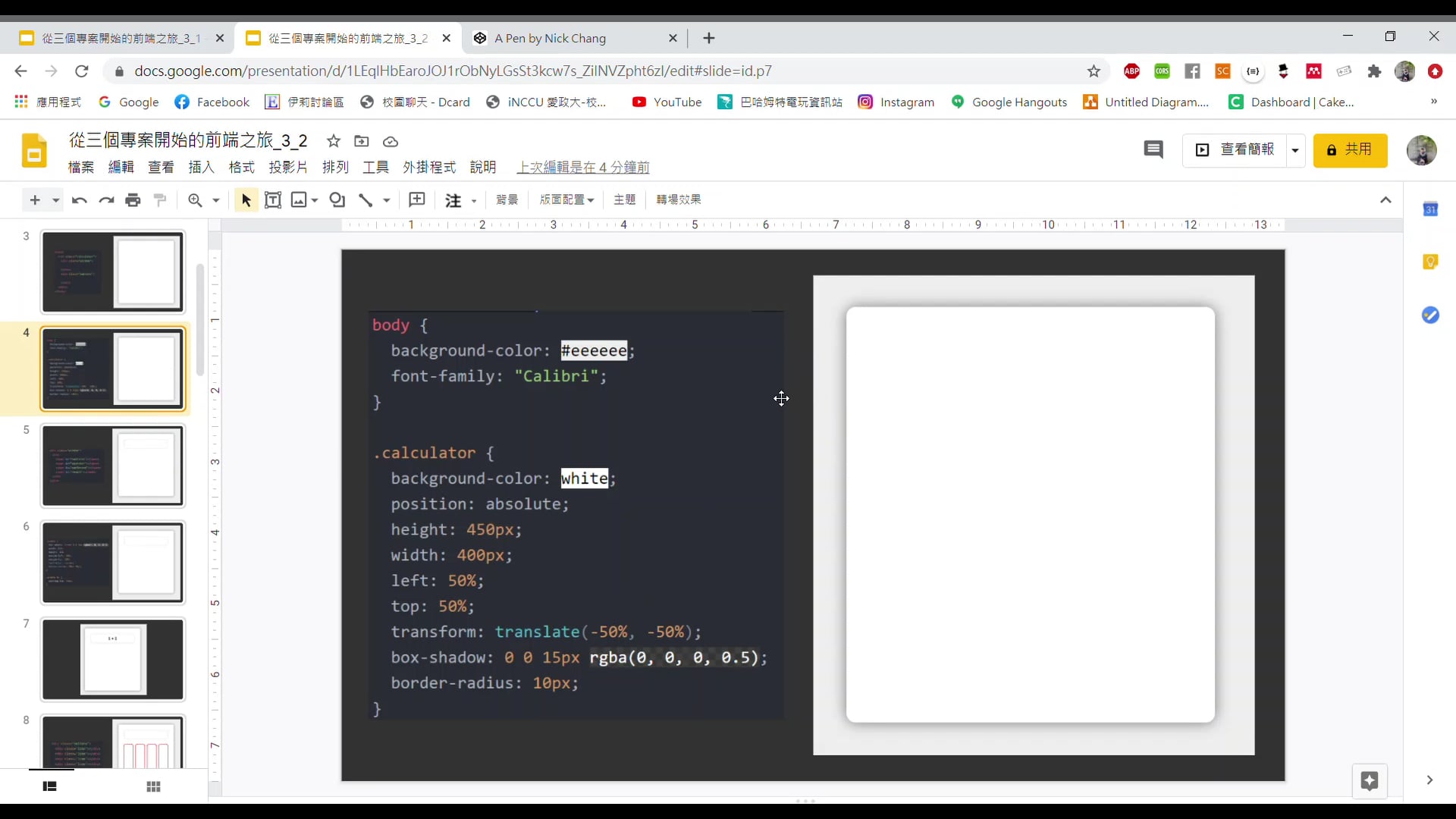 從三個專案開始的前端之旅_3_13_1_專案實作_介面布置_1.mp4