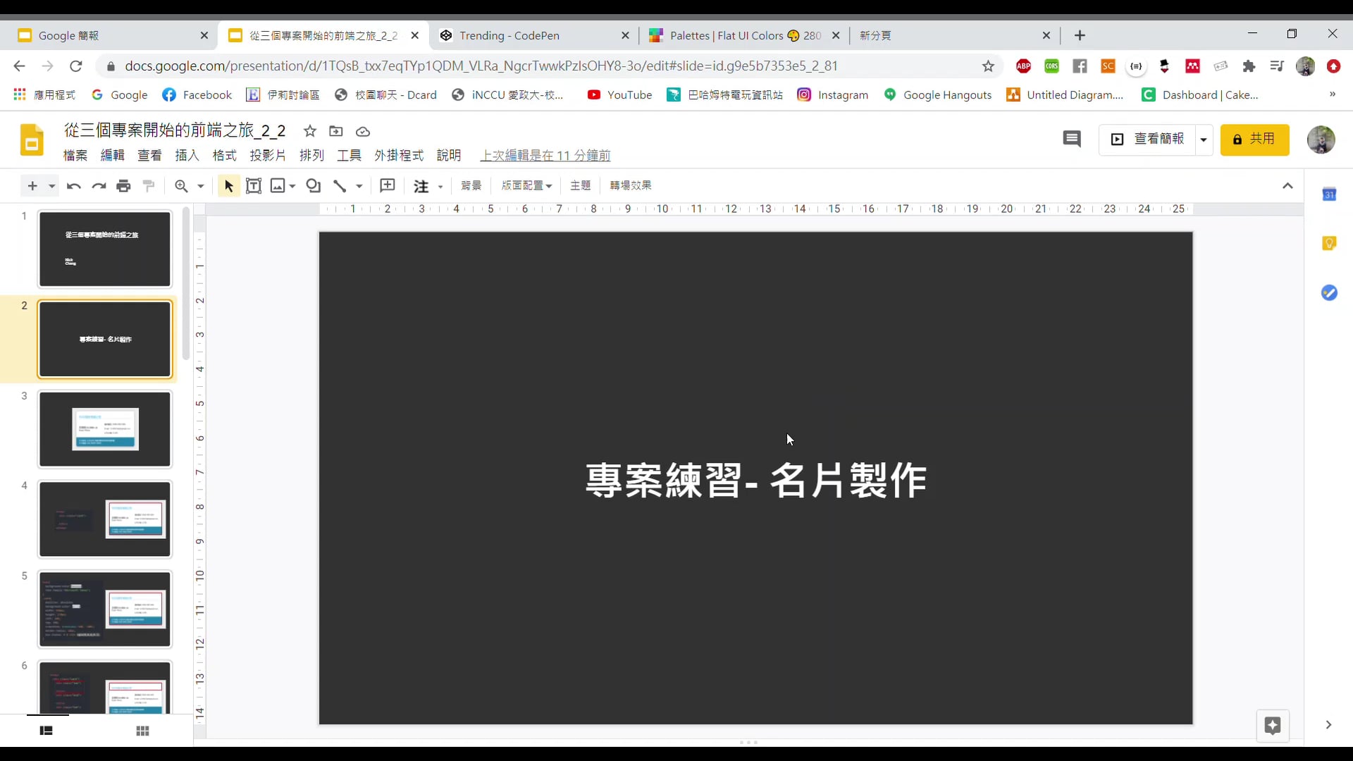 從三個專案開始的前端之旅_2_5_專案練習_1.mp4