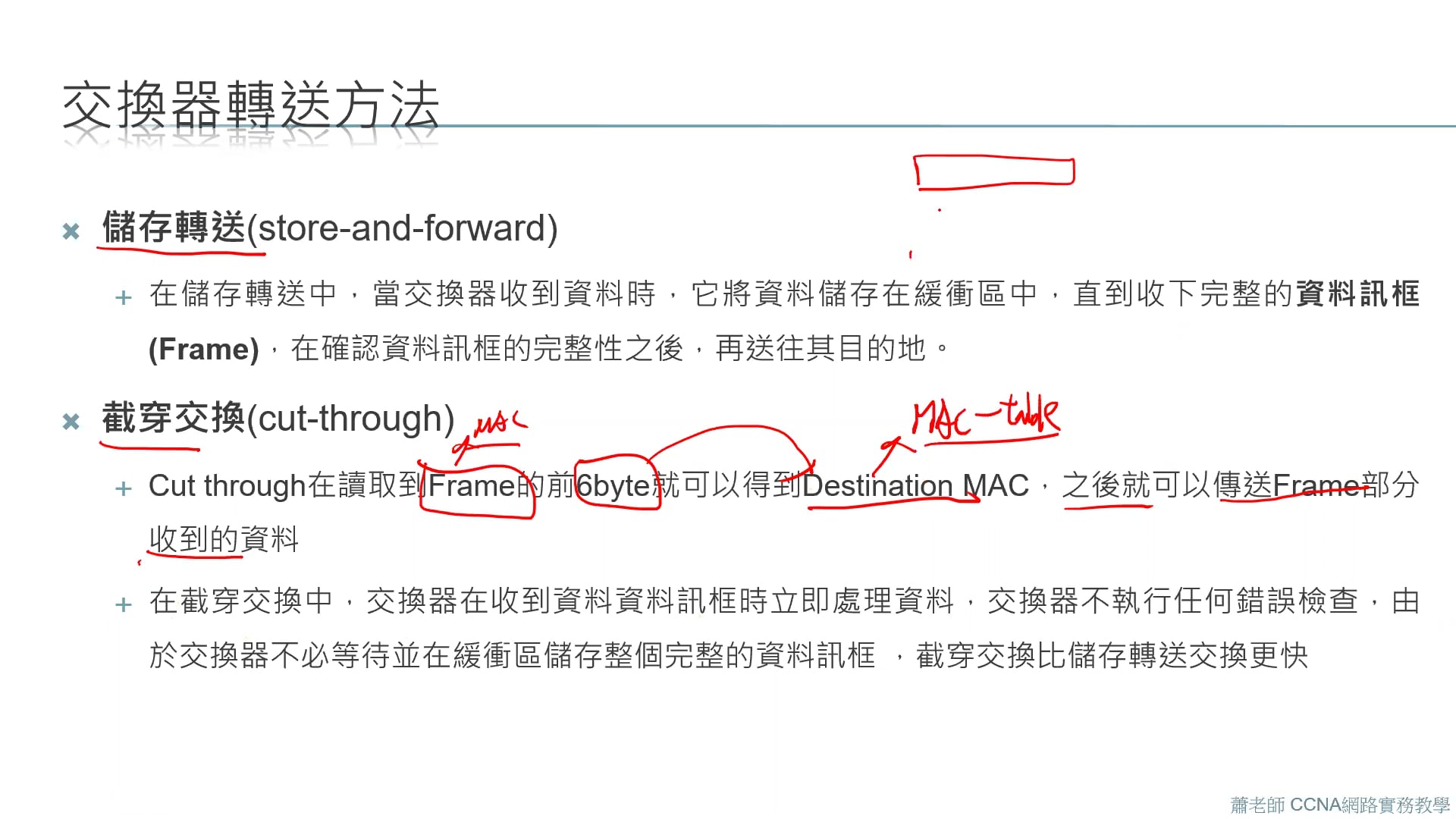 交換器轉送資料方法.mp4
