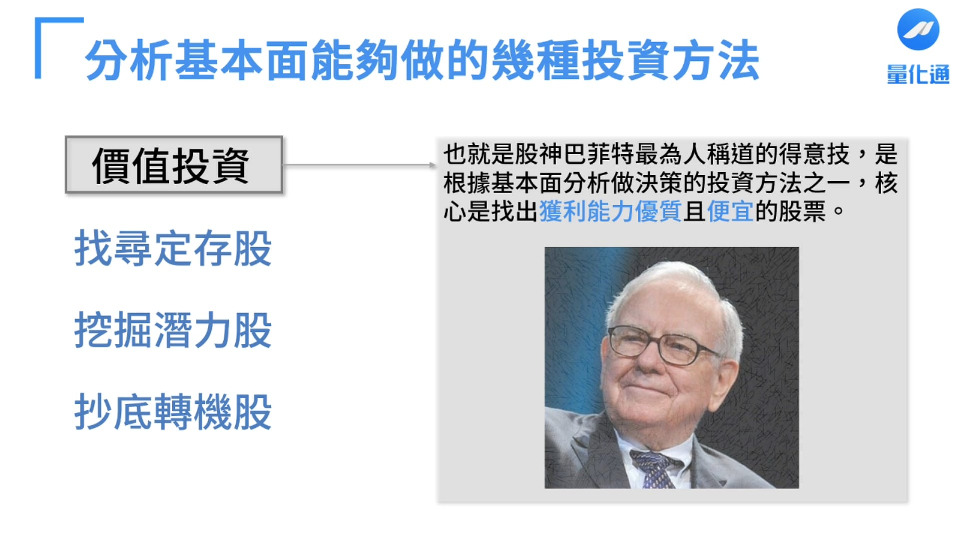 選股能力特訓2 - 基本面分析 --- 基本面不僅僅是財務指標.mpg