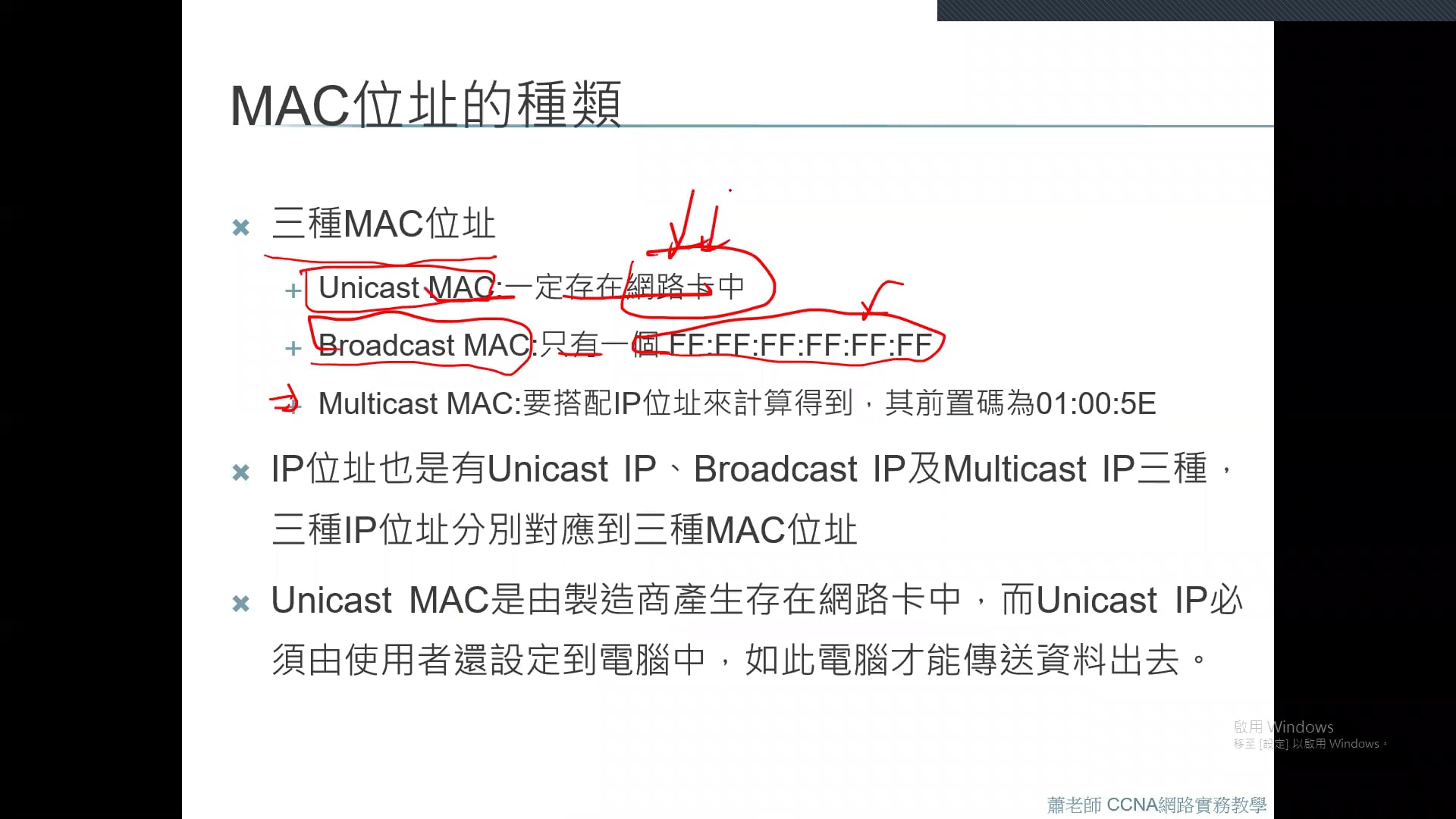 04.MAC位址的種類與修改.mp4