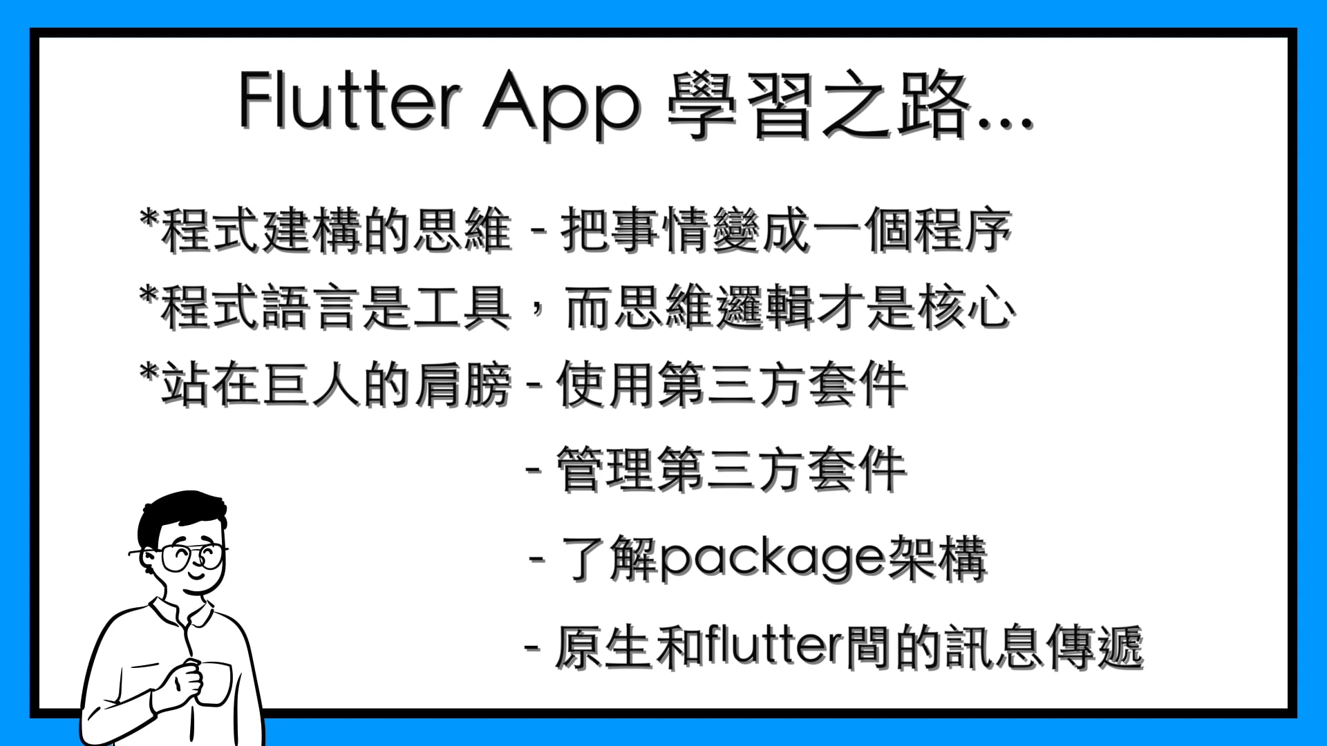 課前重點提示和如何學習程式語言.m4v