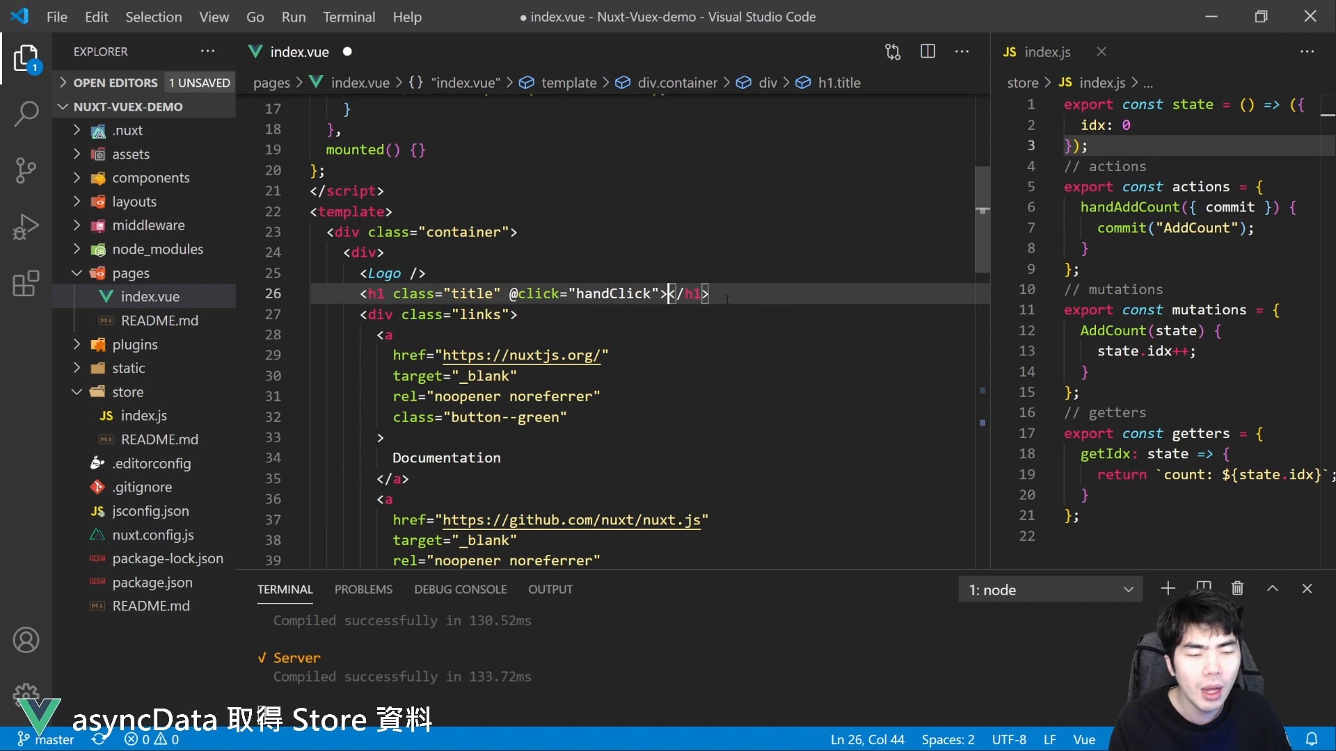 34-asyncData取得Store資料.mp4